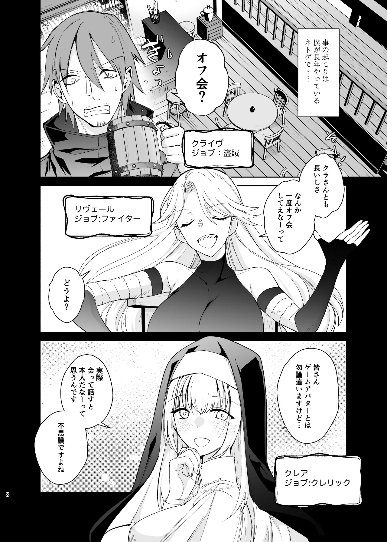 クラスの憧れの巨乳JKと種付けセックスする話 Page.8