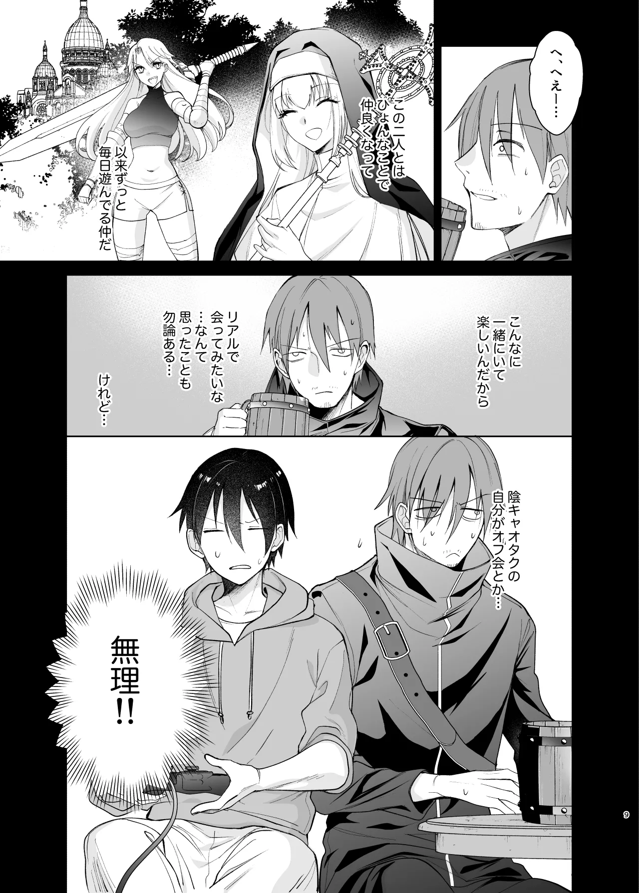 クラスの憧れの巨乳JKと種付けセックスする話 Page.9