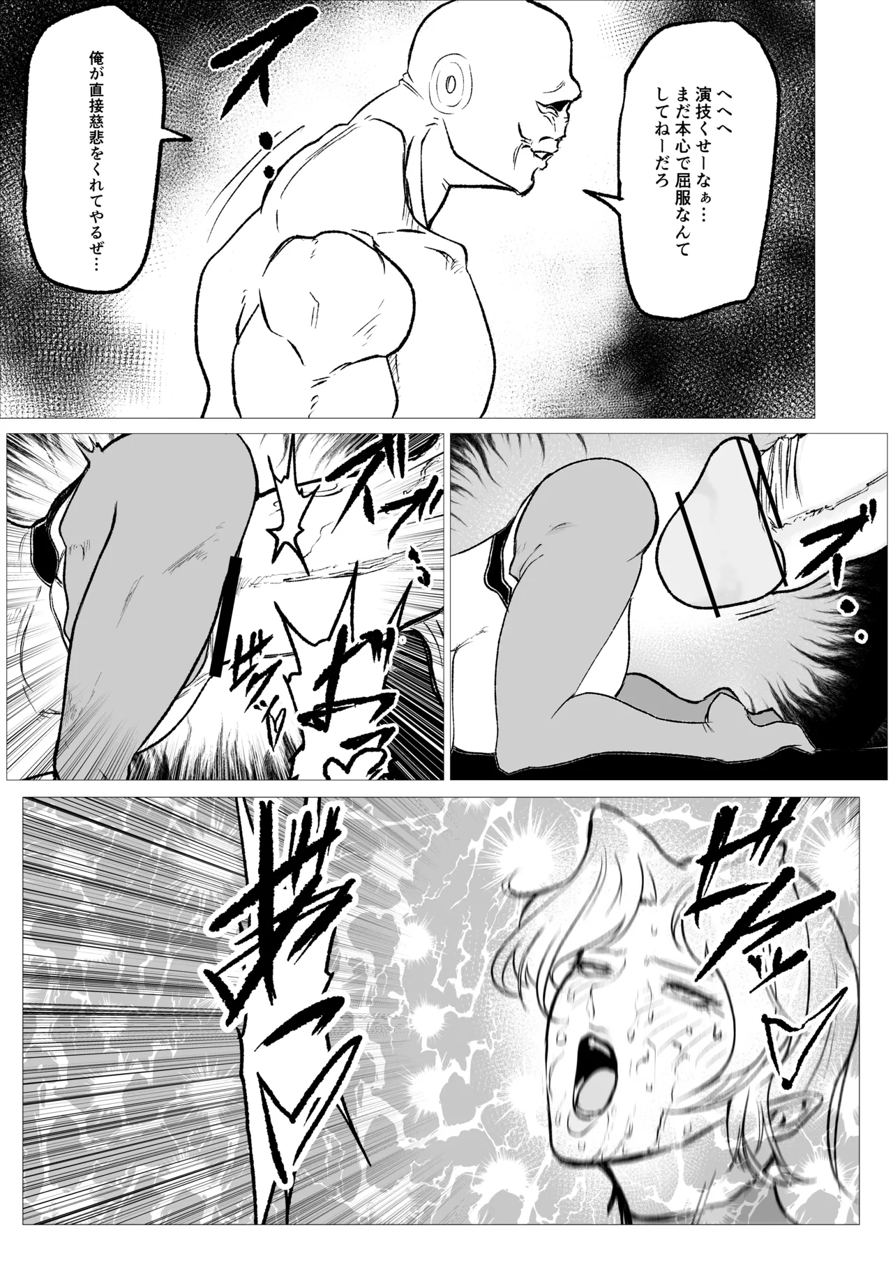 スーパーヒロイン エマの敗北17 Page.10