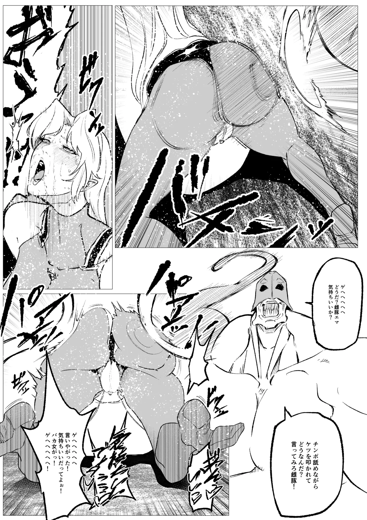 スーパーヒロイン エマの敗北17 Page.9