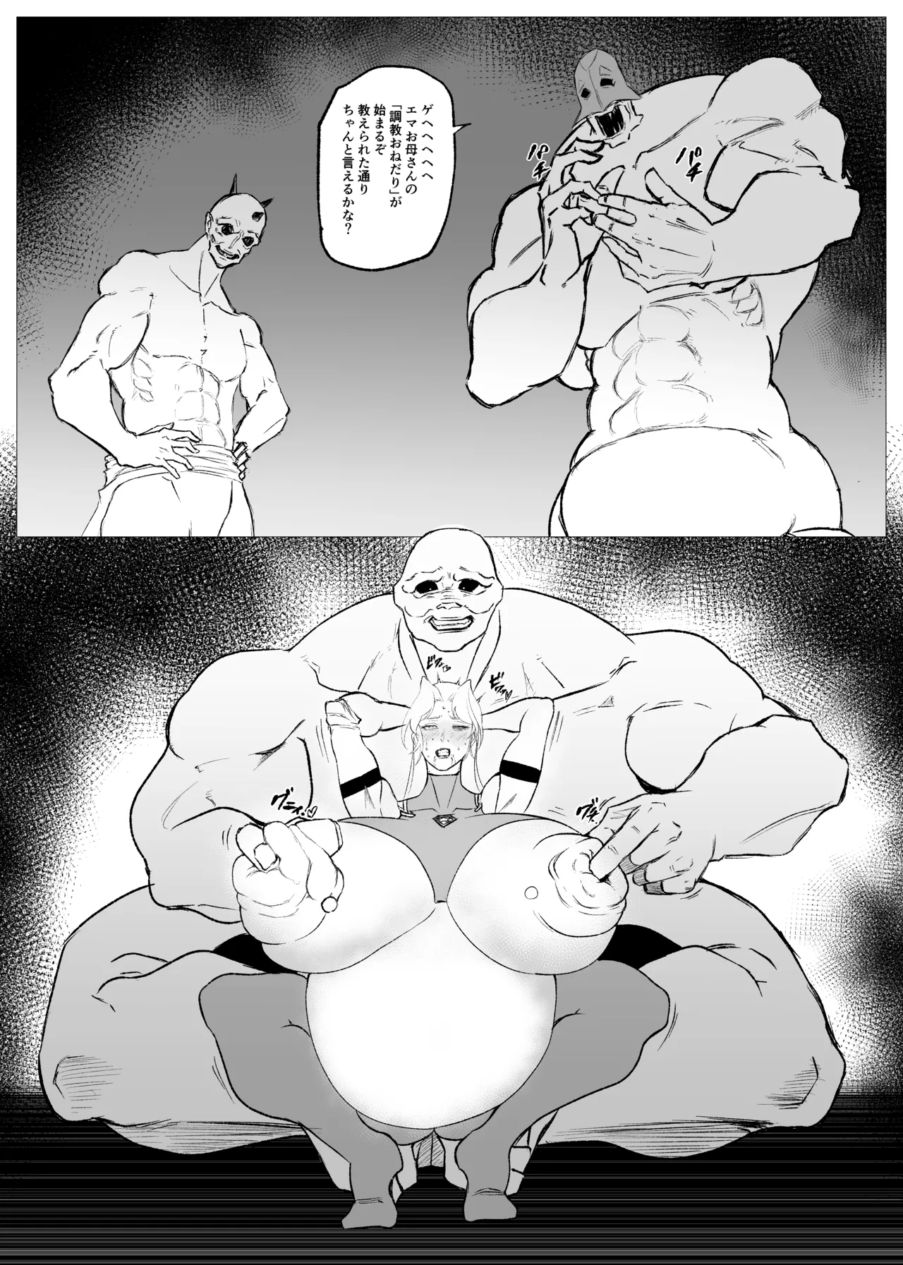 スーパーヒロイン エマの敗北18 Page.14