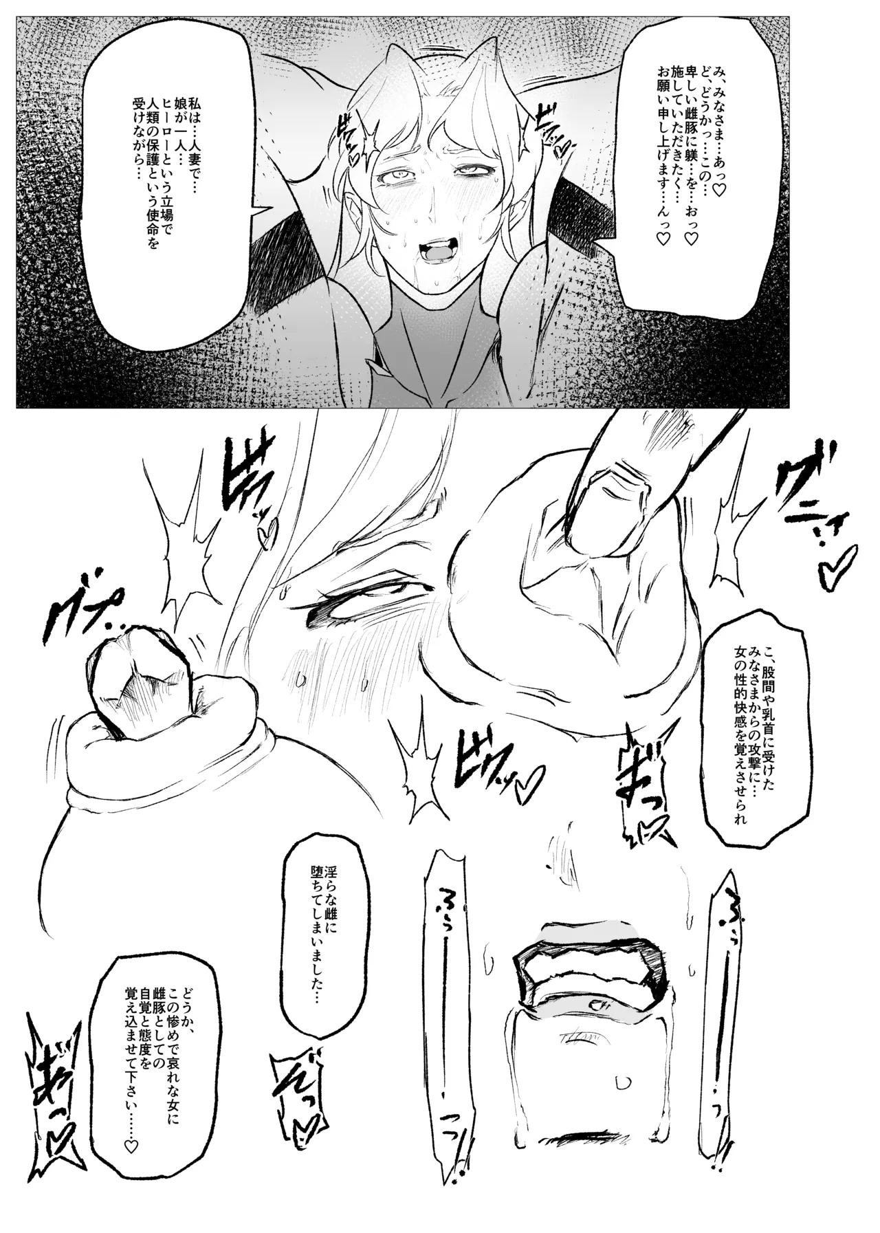 スーパーヒロイン エマの敗北18 Page.15