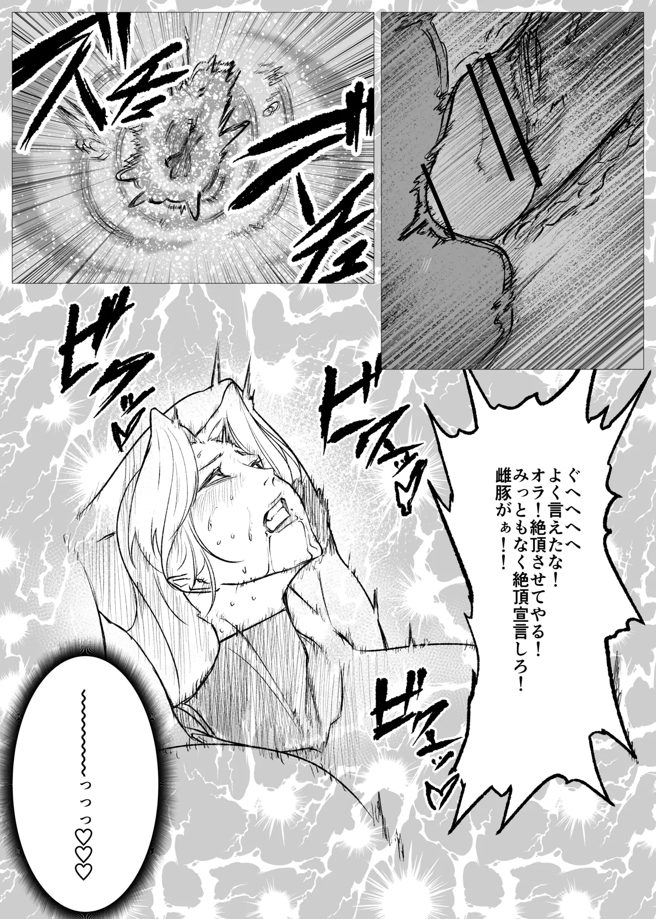 スーパーヒロイン エマの敗北18 Page.17