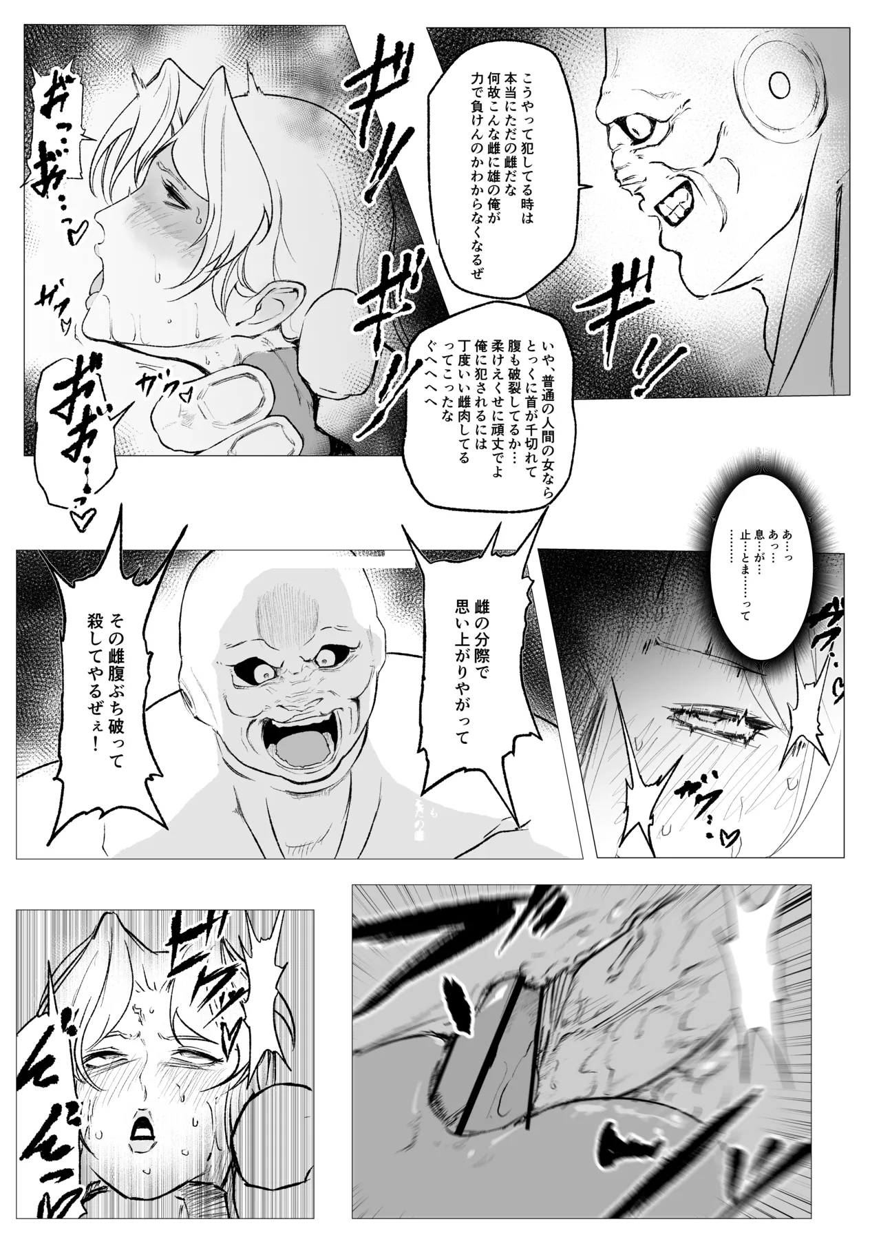 スーパーヒロイン エマの敗北18 Page.5
