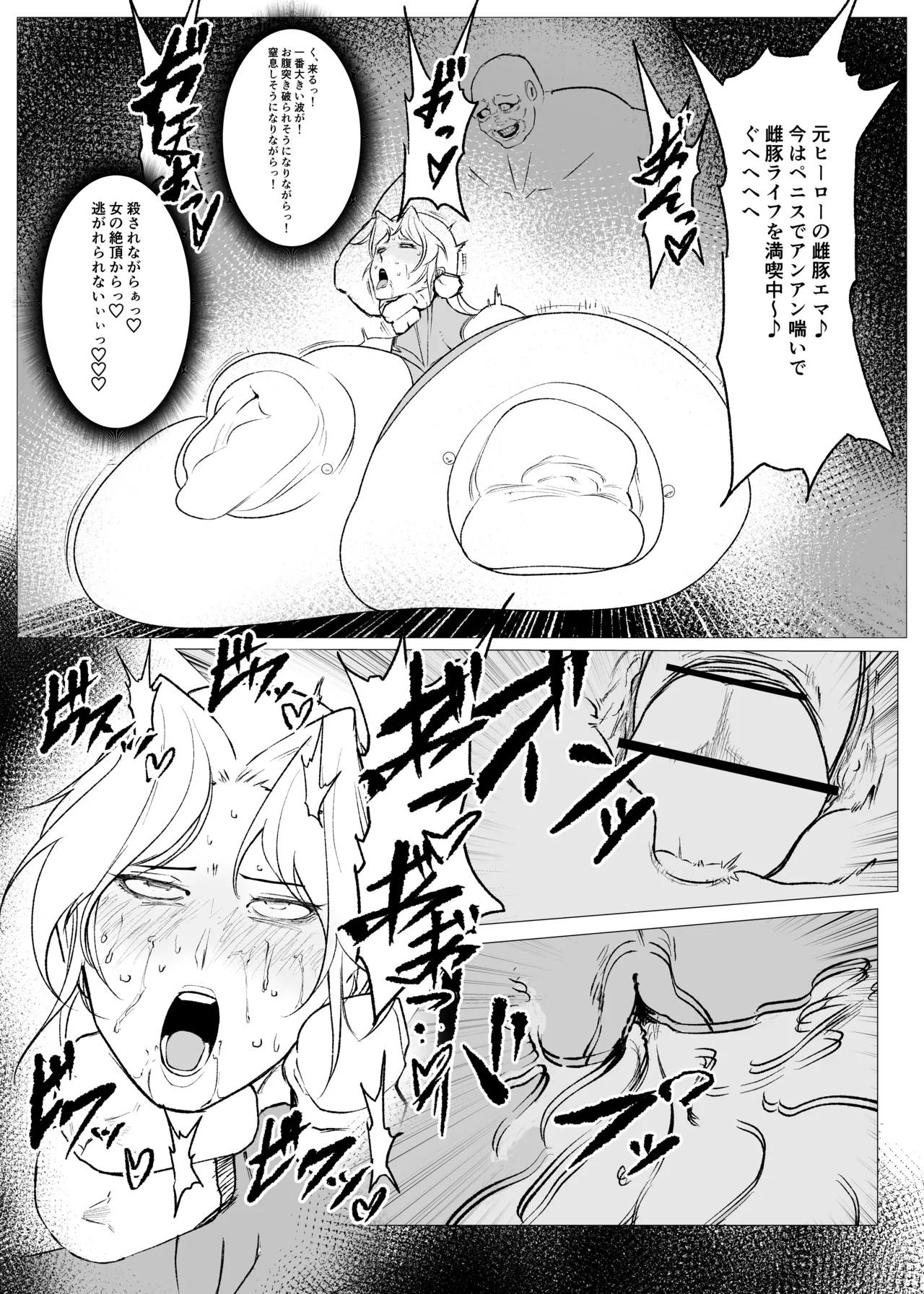 スーパーヒロイン エマの敗北18 Page.8