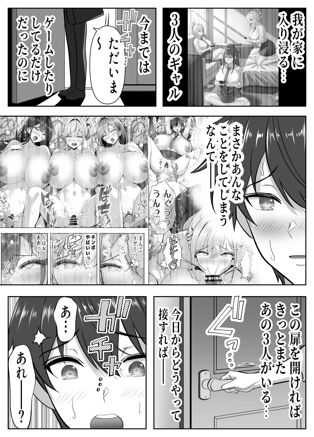 俺の部屋、入りびたりギャルだらけ 2 Page.10