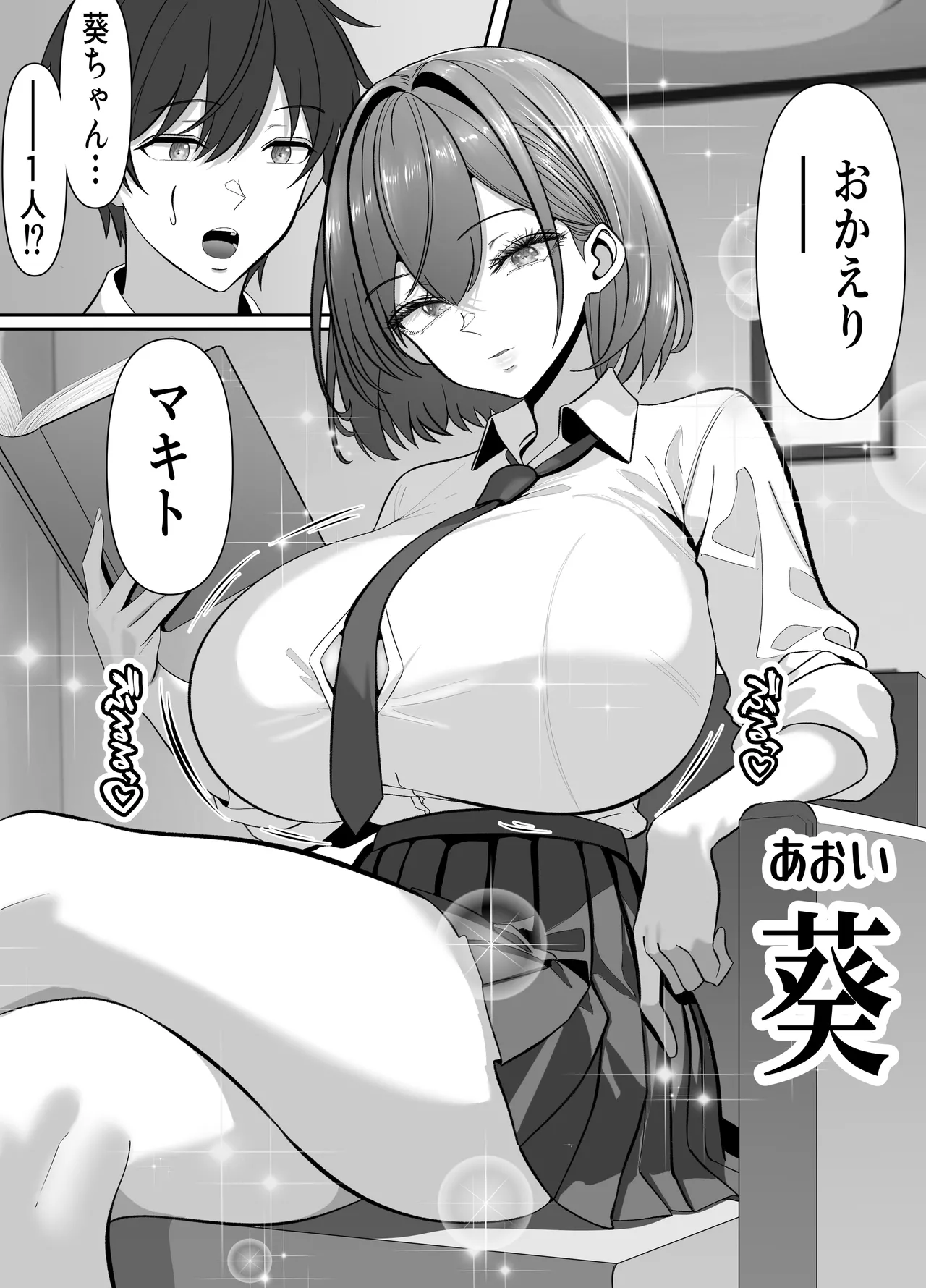 俺の部屋、入りびたりギャルだらけ 2 Page.11