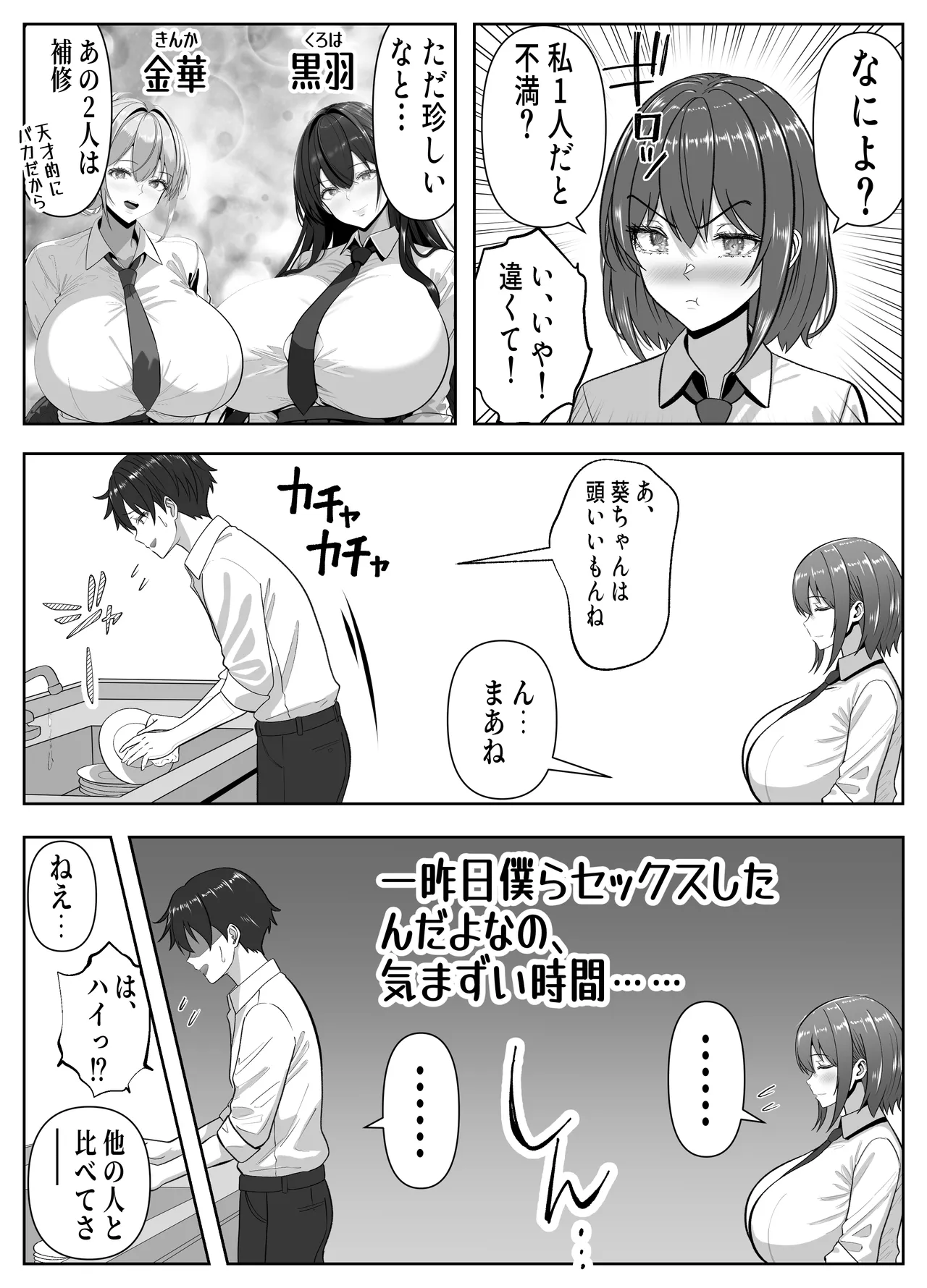 俺の部屋、入りびたりギャルだらけ 2 Page.12
