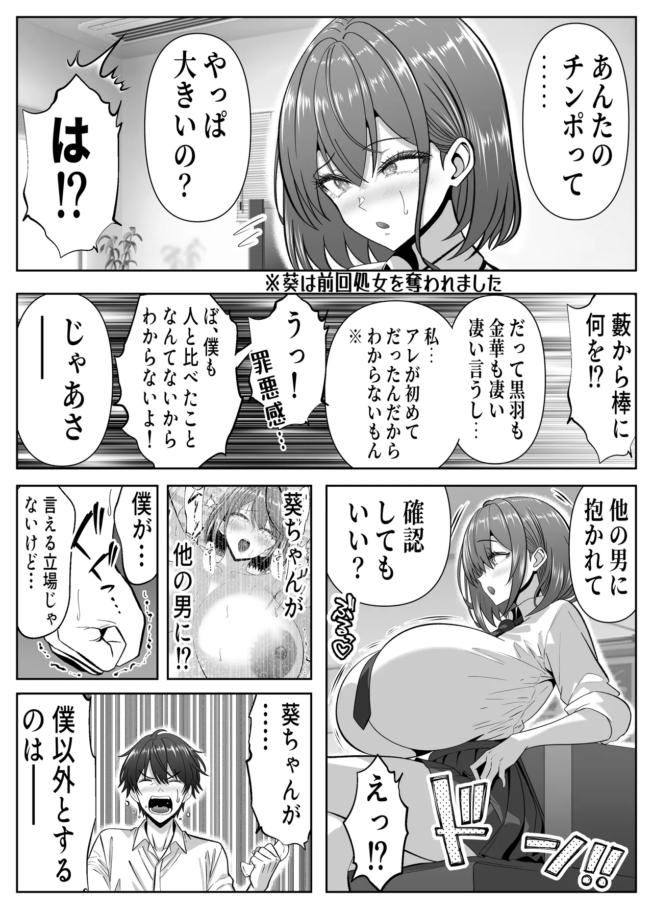 俺の部屋、入りびたりギャルだらけ 2 Page.13