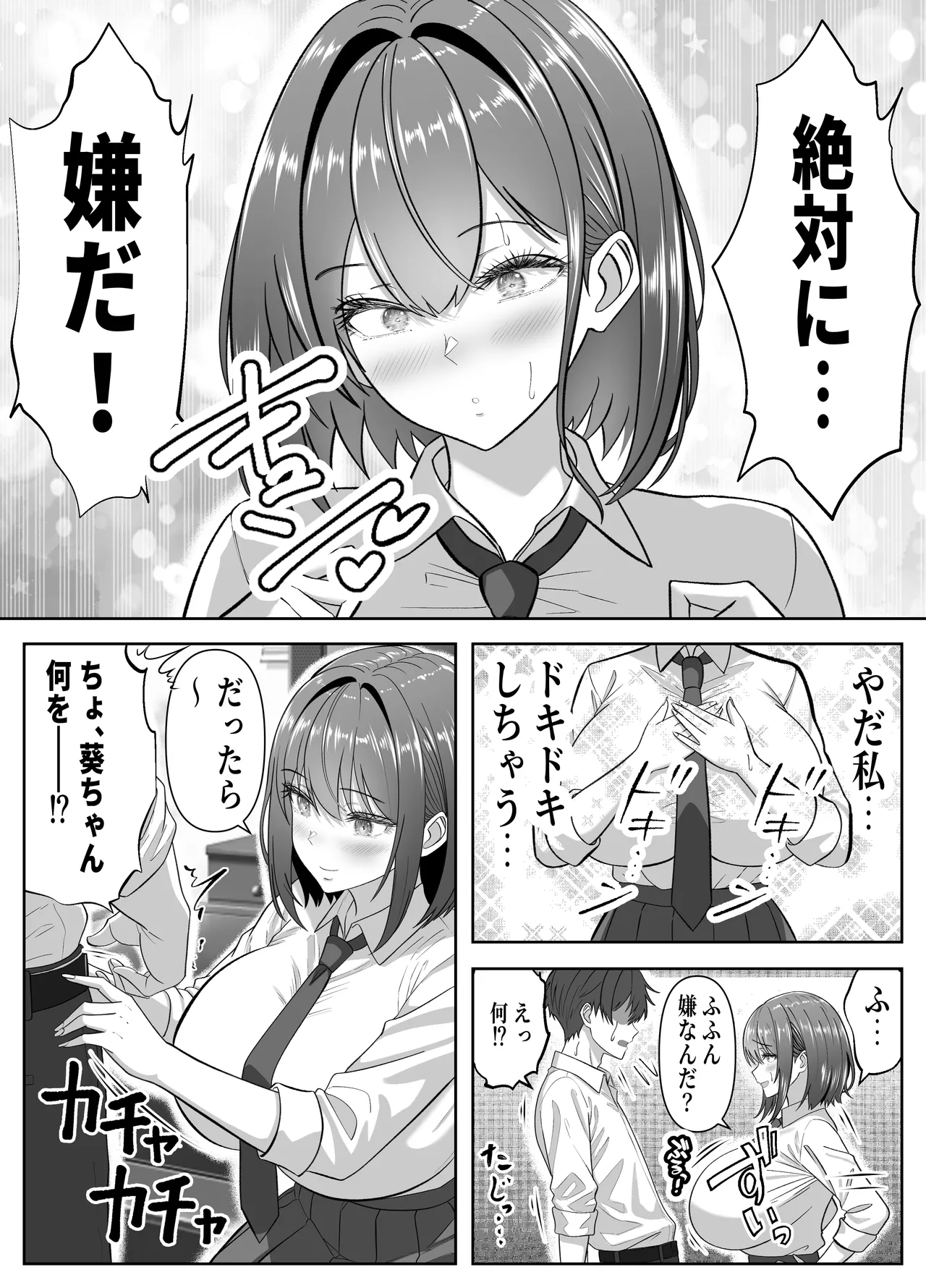 俺の部屋、入りびたりギャルだらけ 2 Page.14