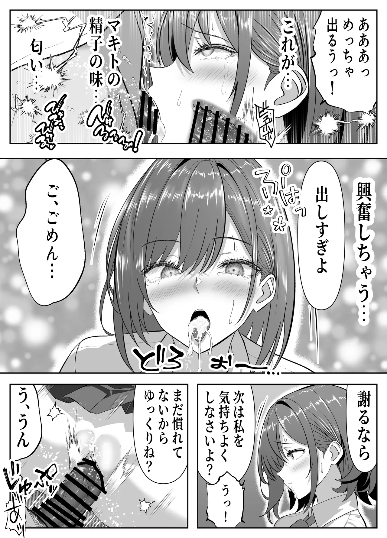 俺の部屋、入りびたりギャルだらけ 2 Page.18