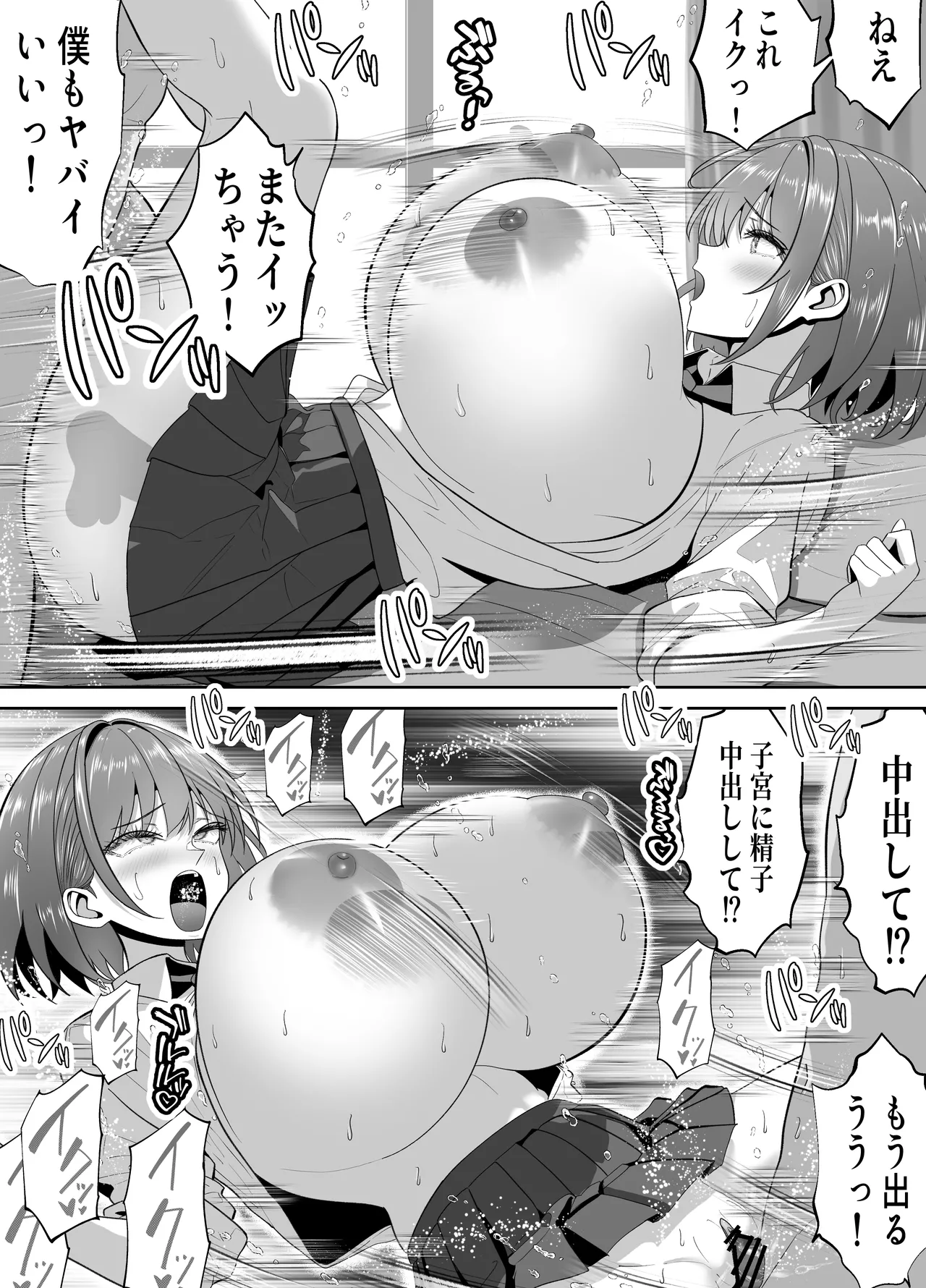 俺の部屋、入りびたりギャルだらけ 2 Page.22