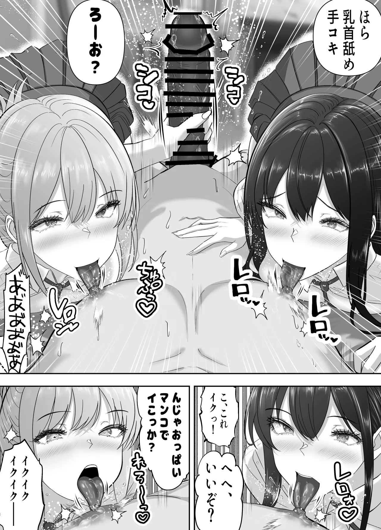 俺の部屋、入りびたりギャルだらけ 2 Page.29