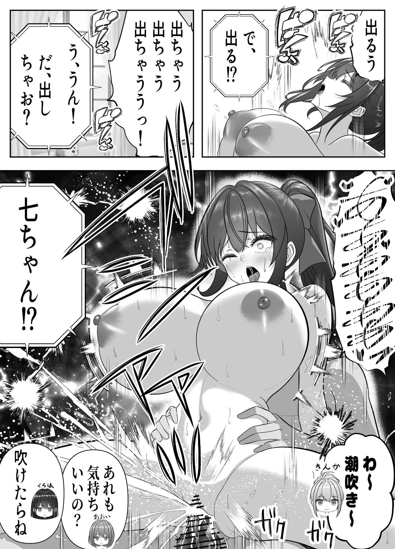 俺の部屋、入りびたりギャルだらけ 2 Page.53