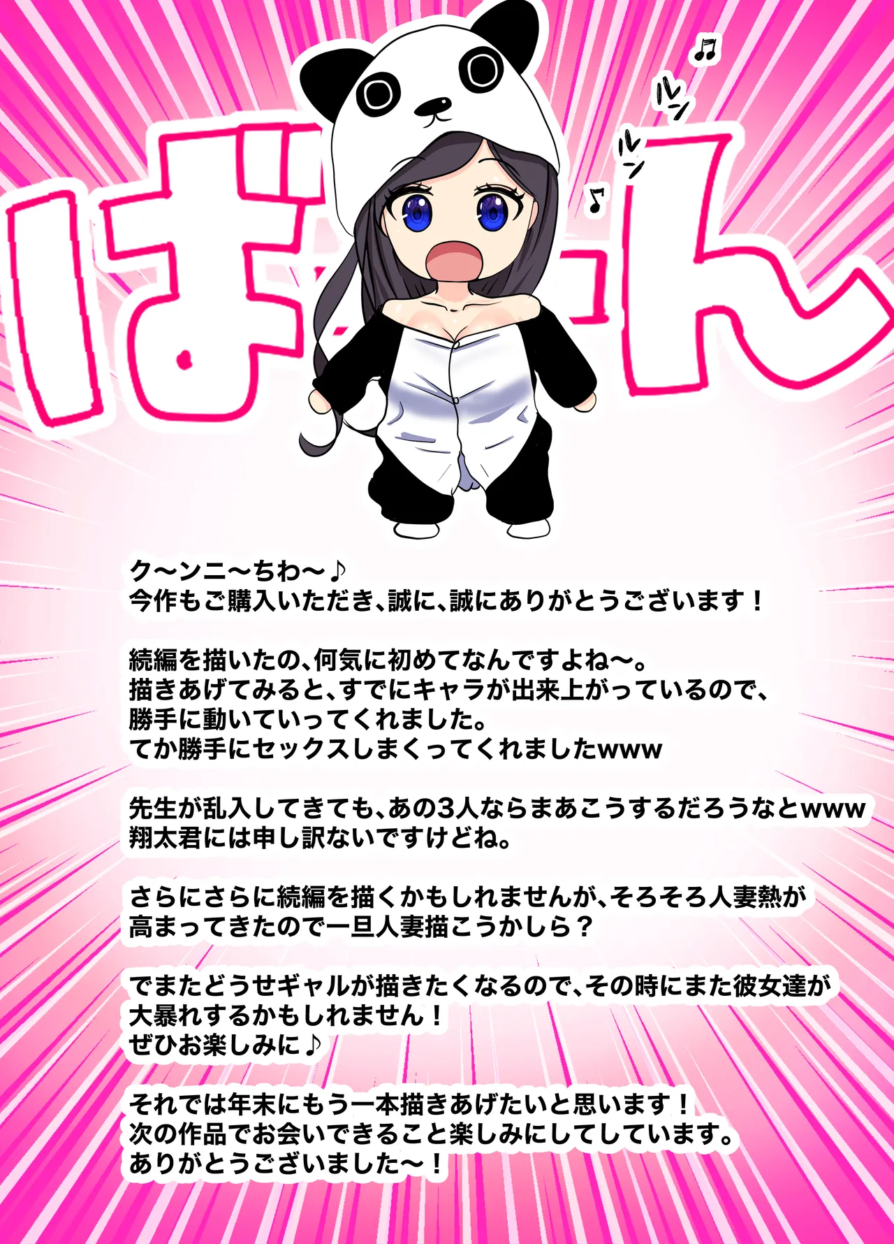 俺の部屋、入りびたりギャルだらけ 2 Page.61