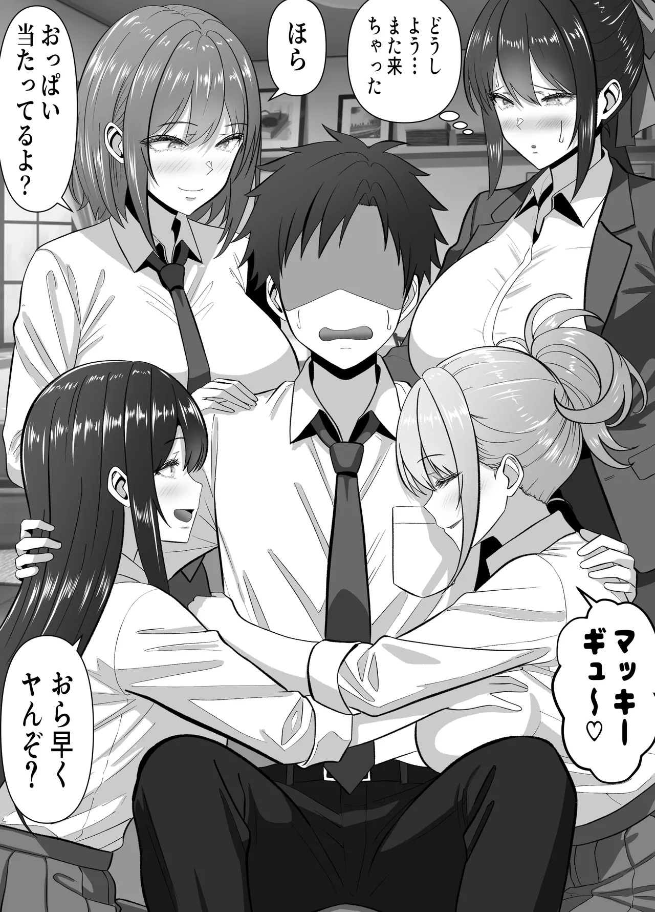 俺の部屋、入りびたりギャルだらけ 2 Page.8