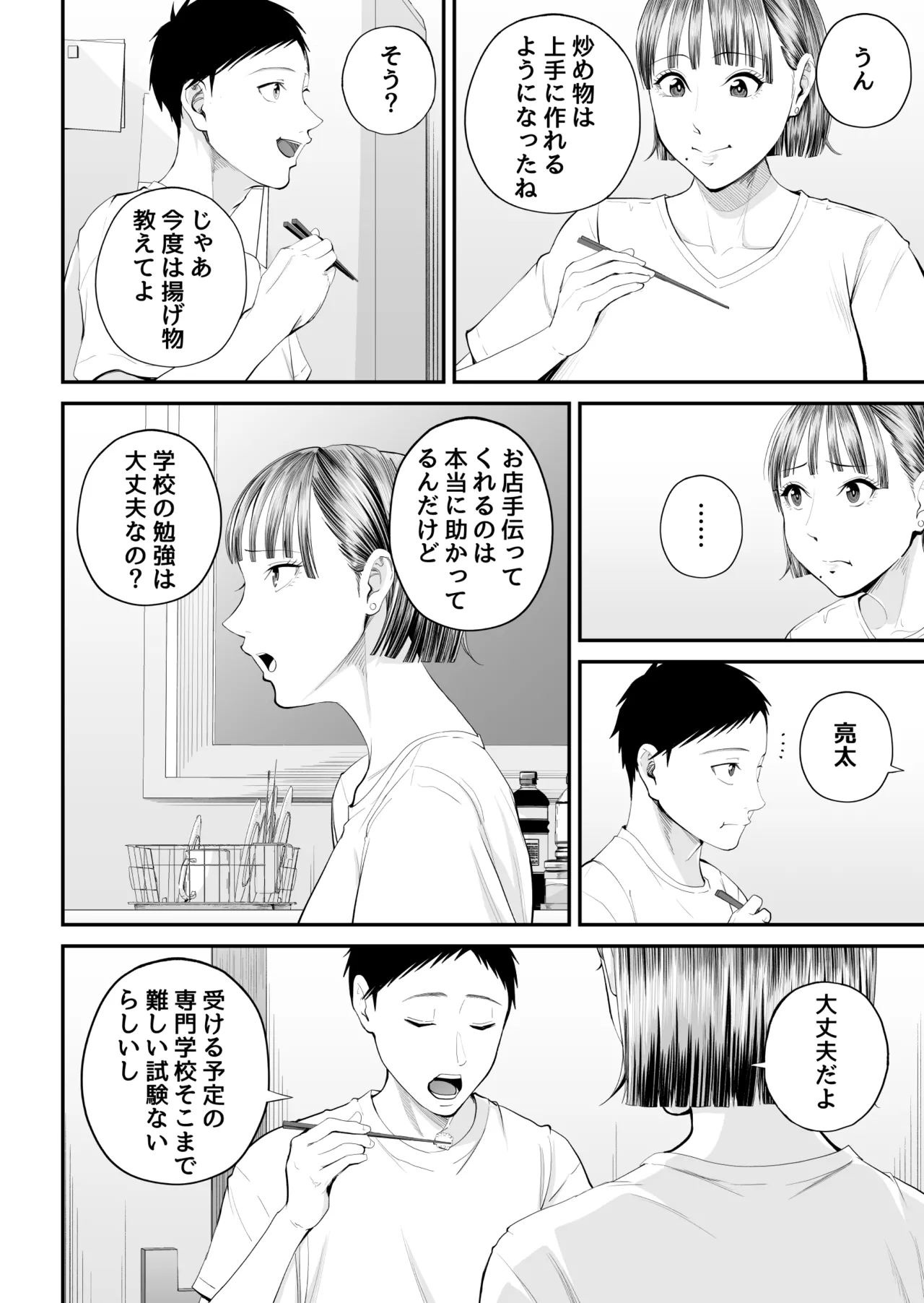 母子情事 〜大好きな母さんと今夜交わる〜 Page.10