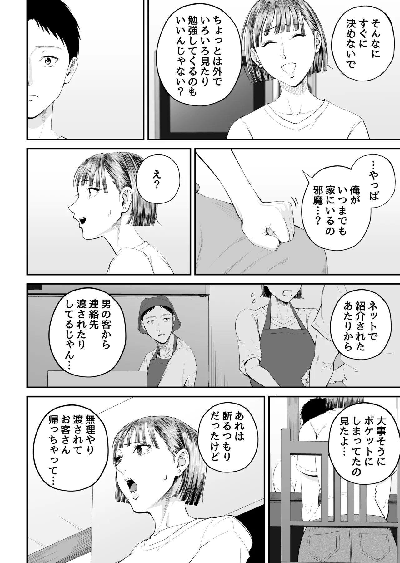 母子情事 〜大好きな母さんと今夜交わる〜 Page.12