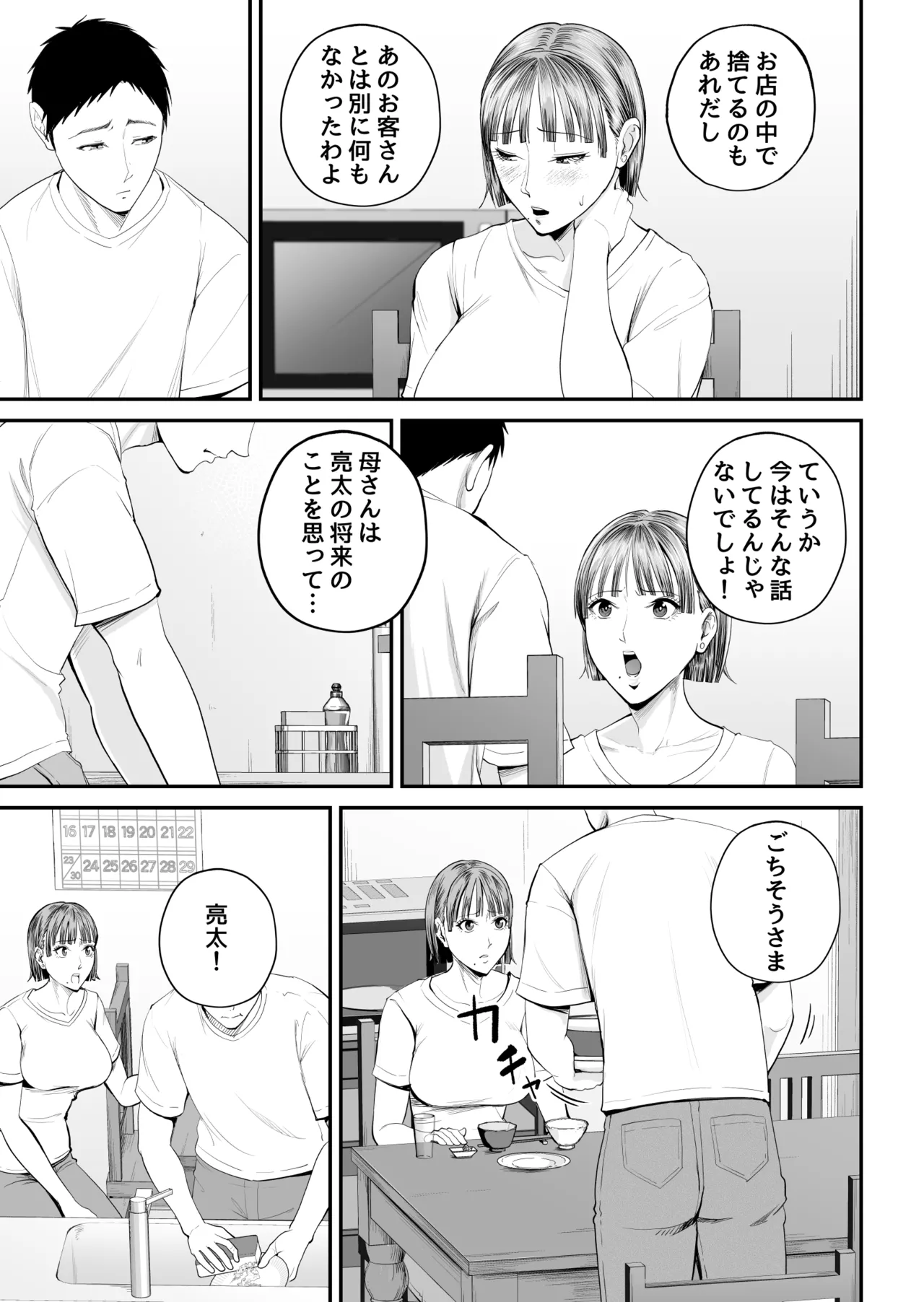 母子情事 〜大好きな母さんと今夜交わる〜 Page.13