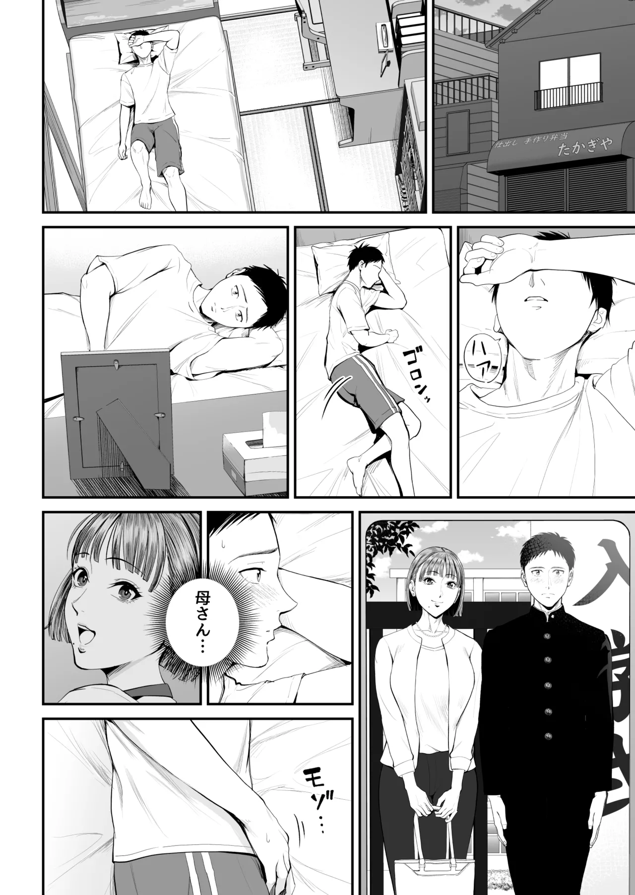 母子情事 〜大好きな母さんと今夜交わる〜 Page.14