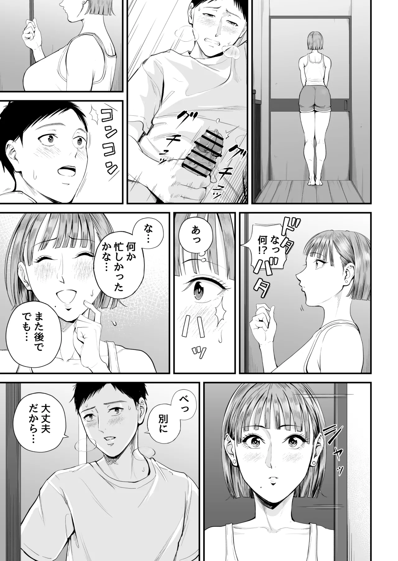 母子情事 〜大好きな母さんと今夜交わる〜 Page.16