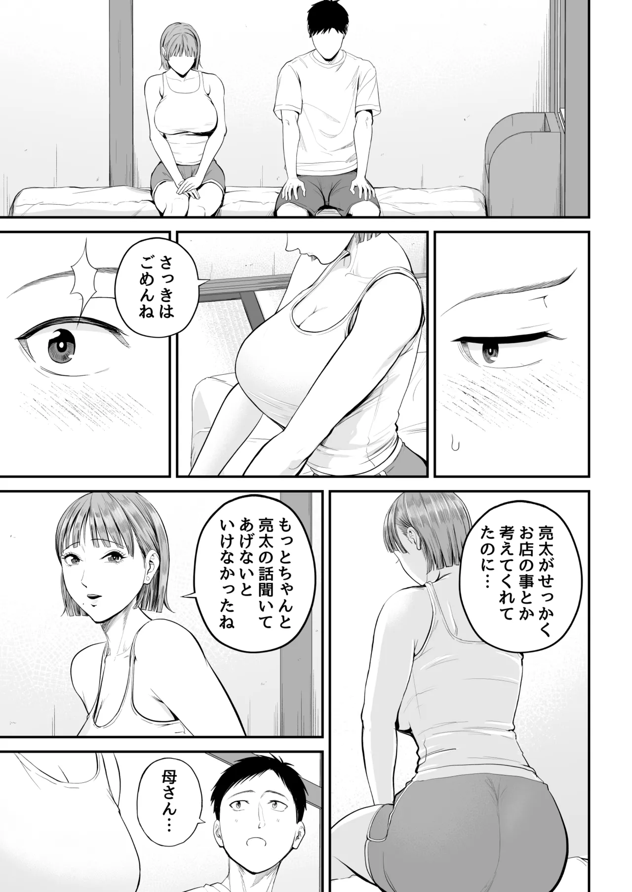 母子情事 〜大好きな母さんと今夜交わる〜 Page.17