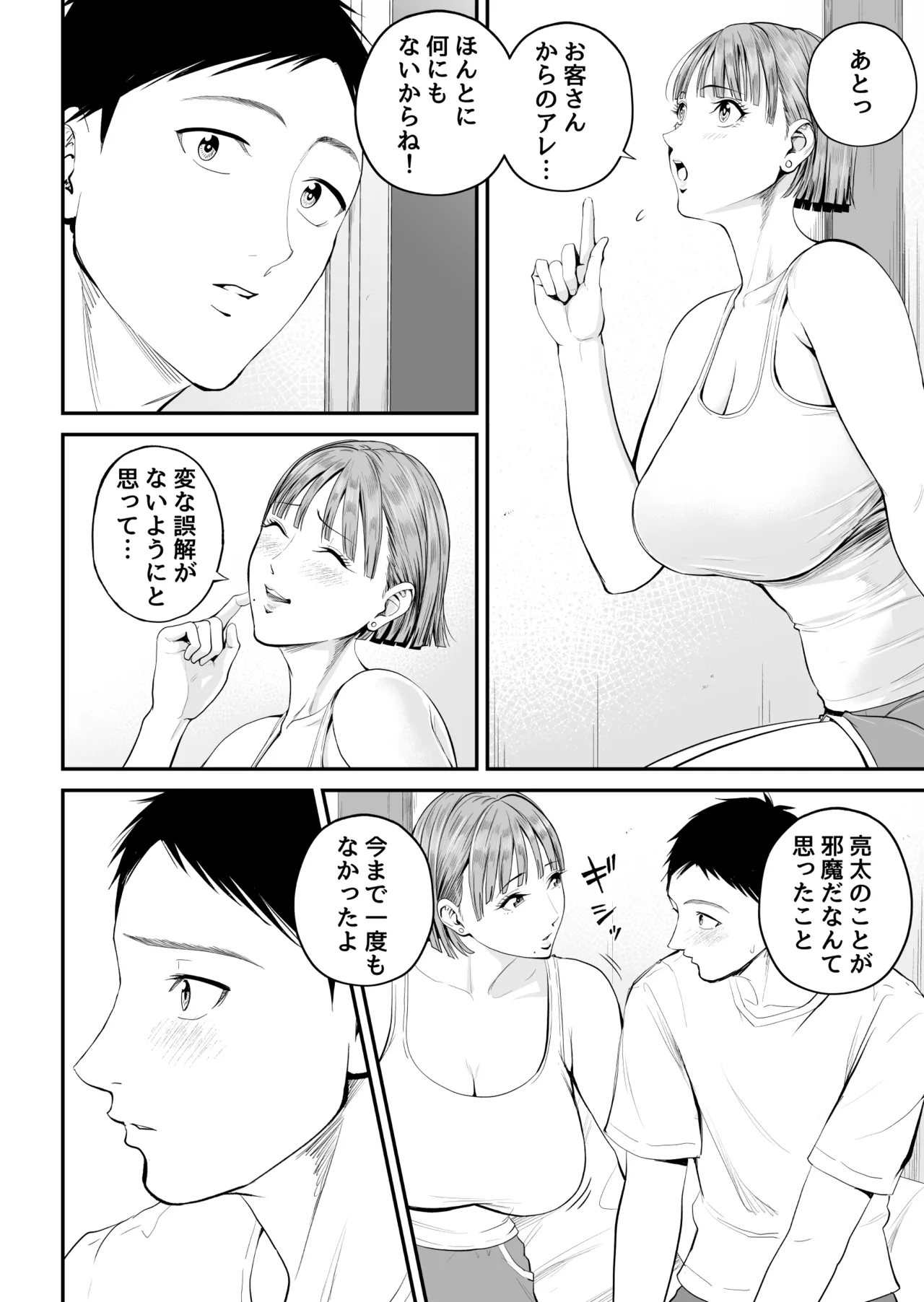 母子情事 〜大好きな母さんと今夜交わる〜 Page.18