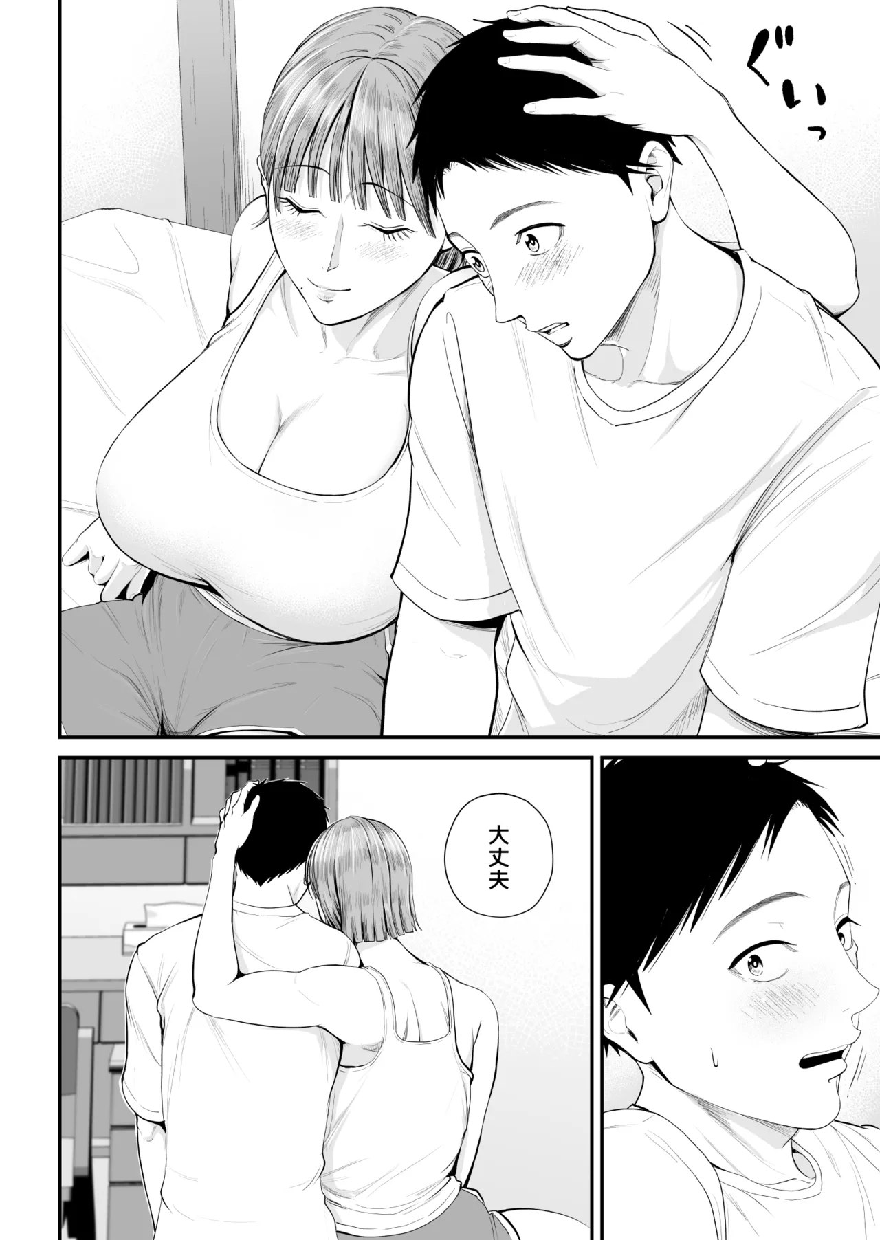 母子情事 〜大好きな母さんと今夜交わる〜 Page.20