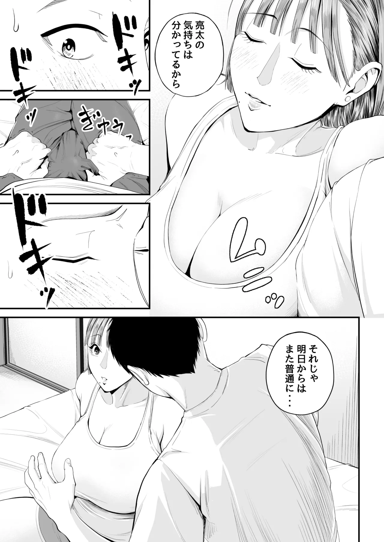 母子情事 〜大好きな母さんと今夜交わる〜 Page.21