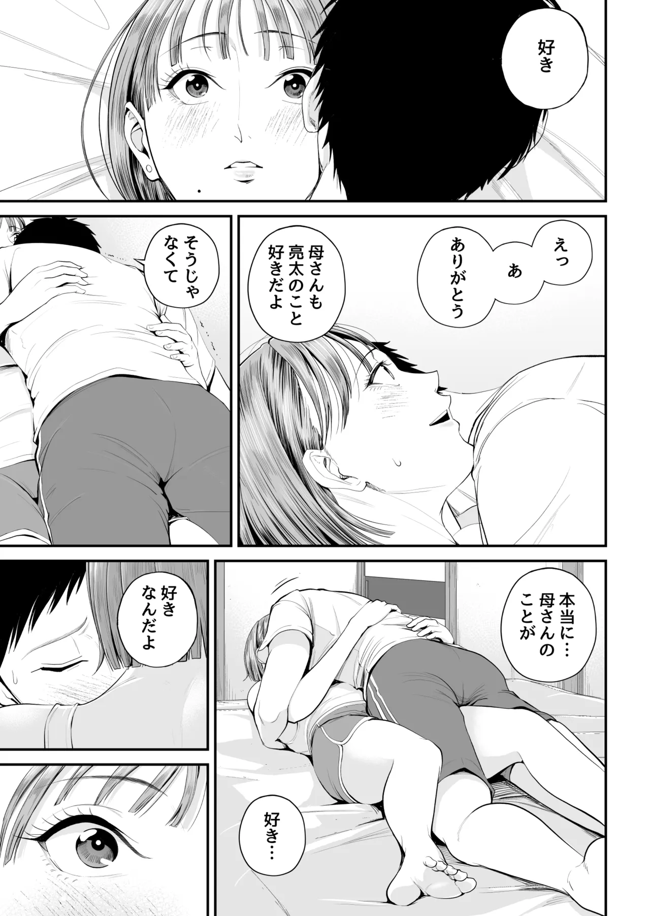母子情事 〜大好きな母さんと今夜交わる〜 Page.23