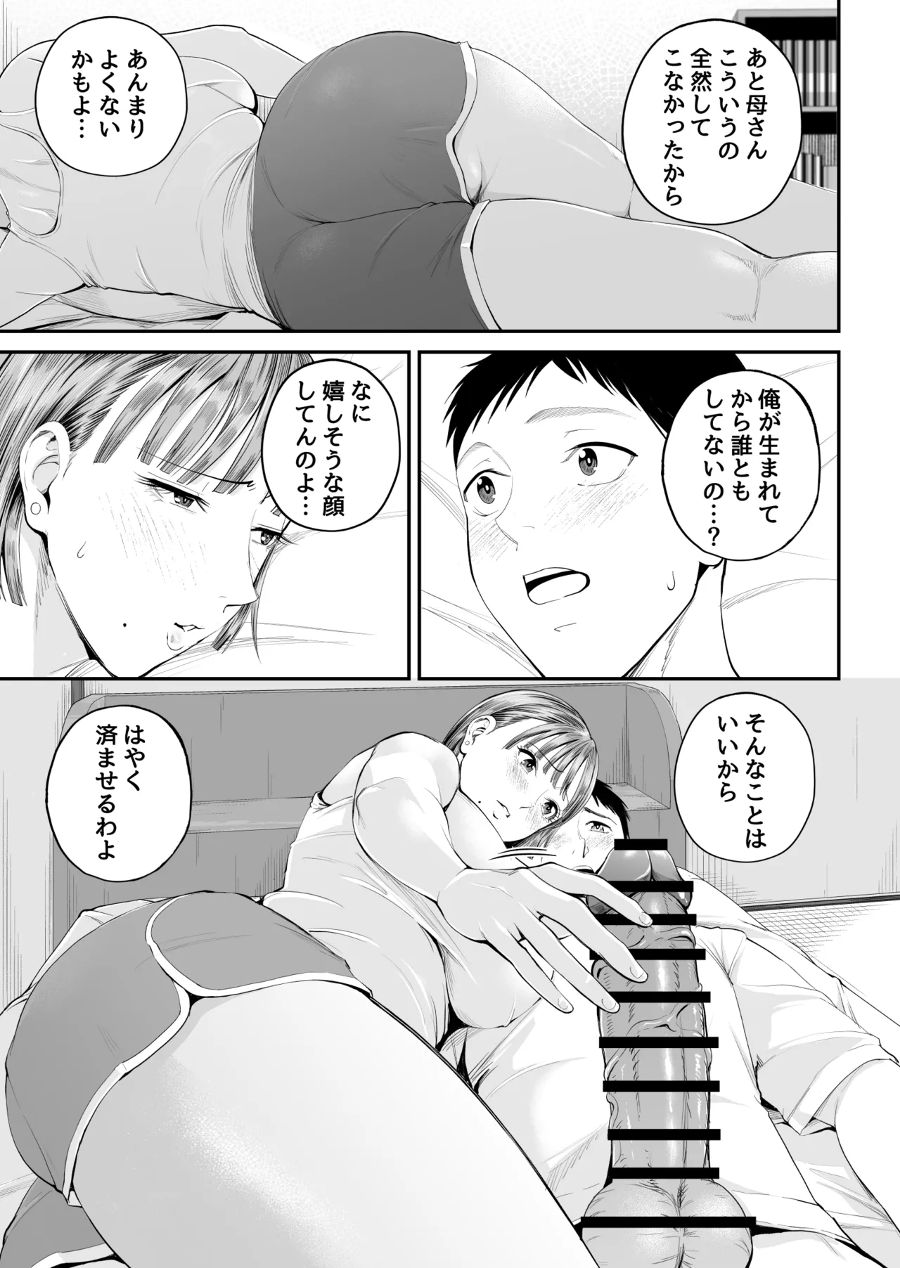 母子情事 〜大好きな母さんと今夜交わる〜 Page.29