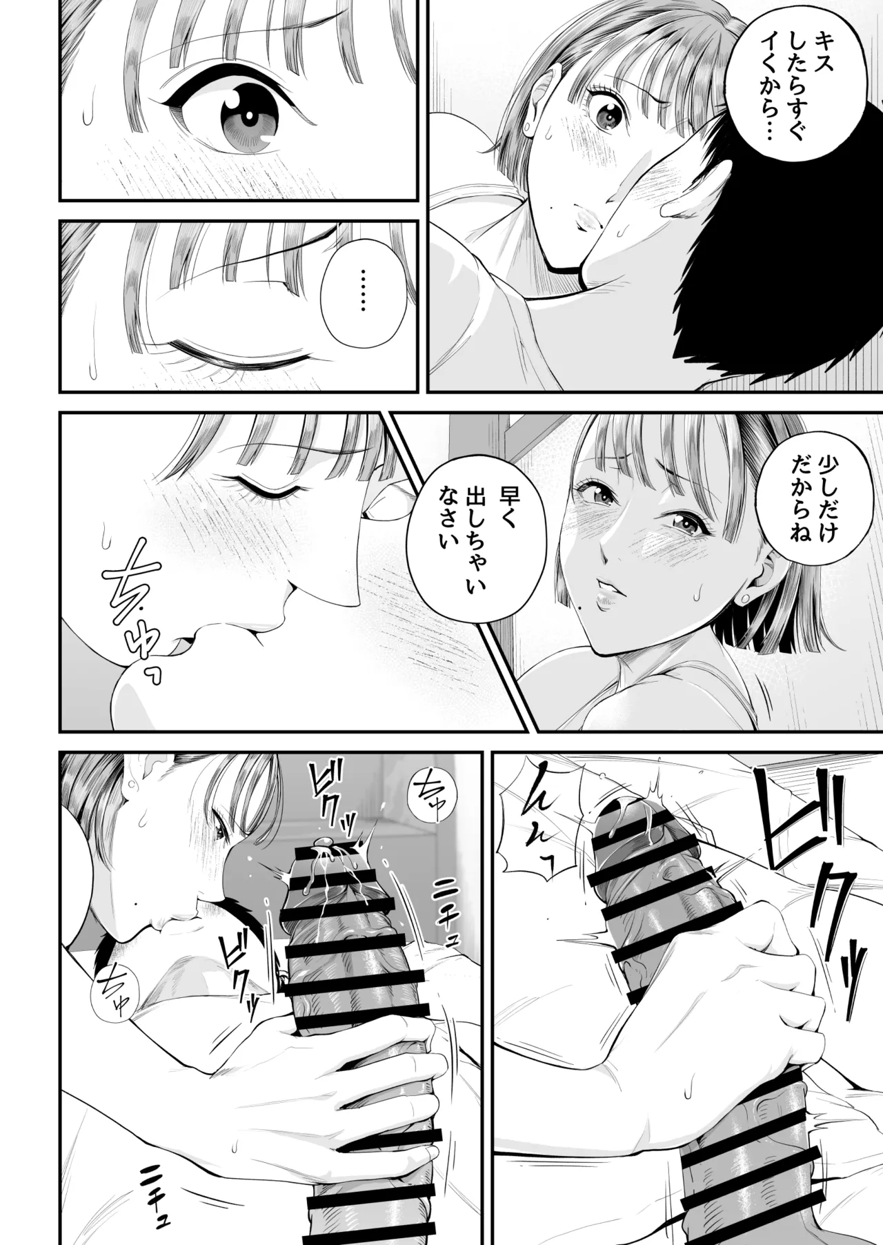 母子情事 〜大好きな母さんと今夜交わる〜 Page.32