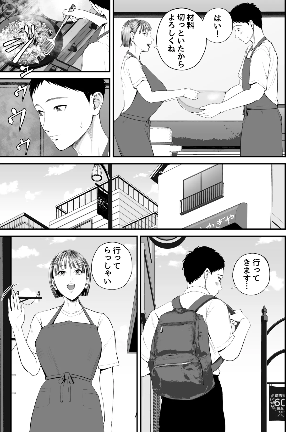 母子情事 〜大好きな母さんと今夜交わる〜 Page.37