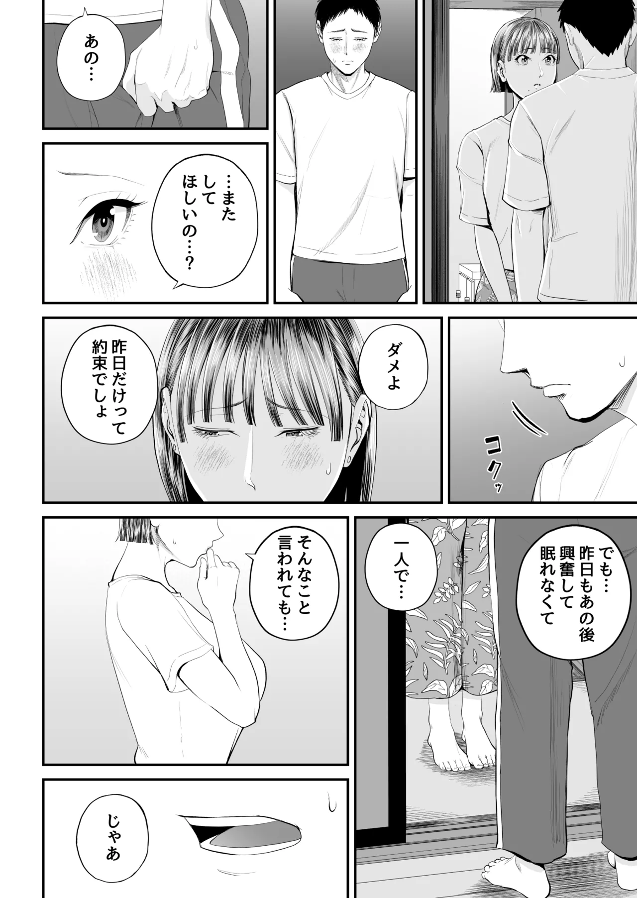 母子情事 〜大好きな母さんと今夜交わる〜 Page.40