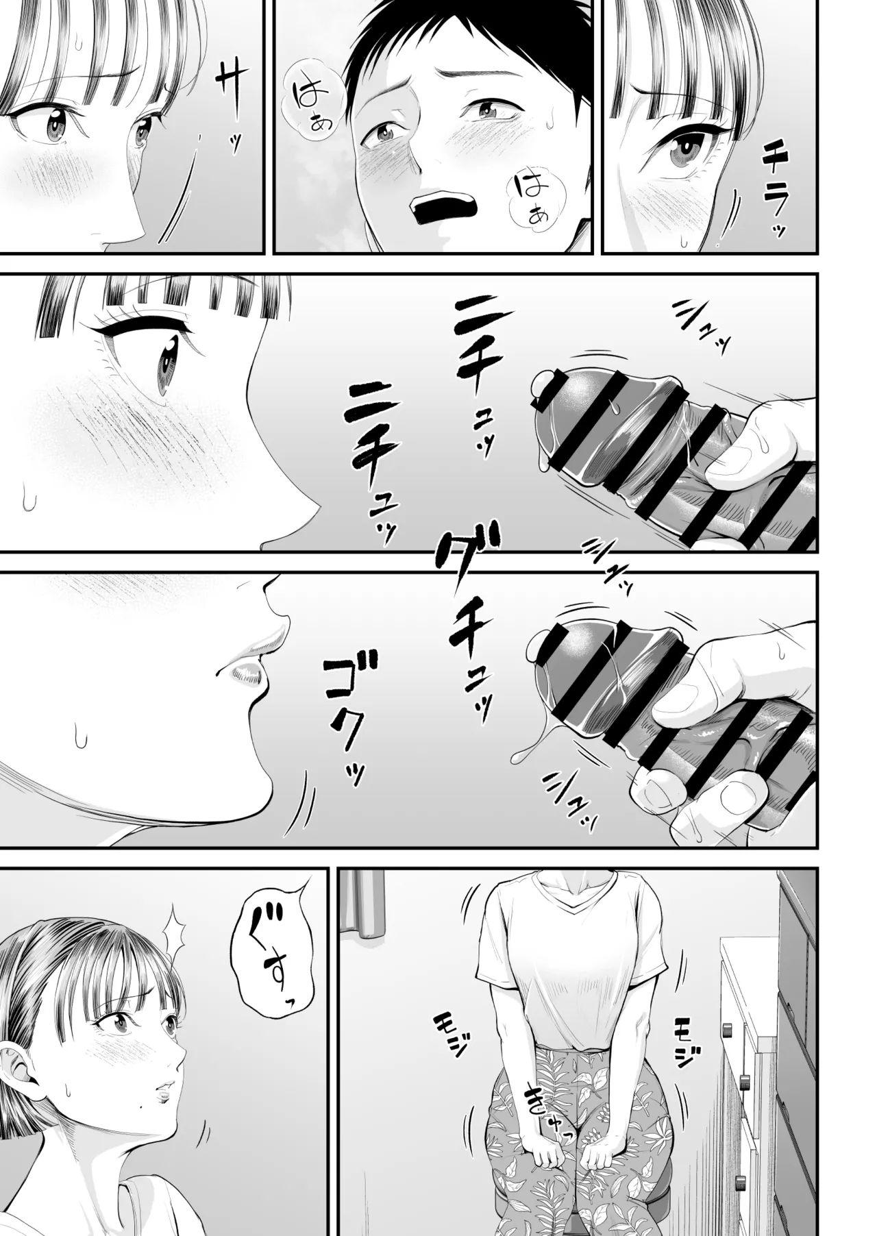 母子情事 〜大好きな母さんと今夜交わる〜 Page.43