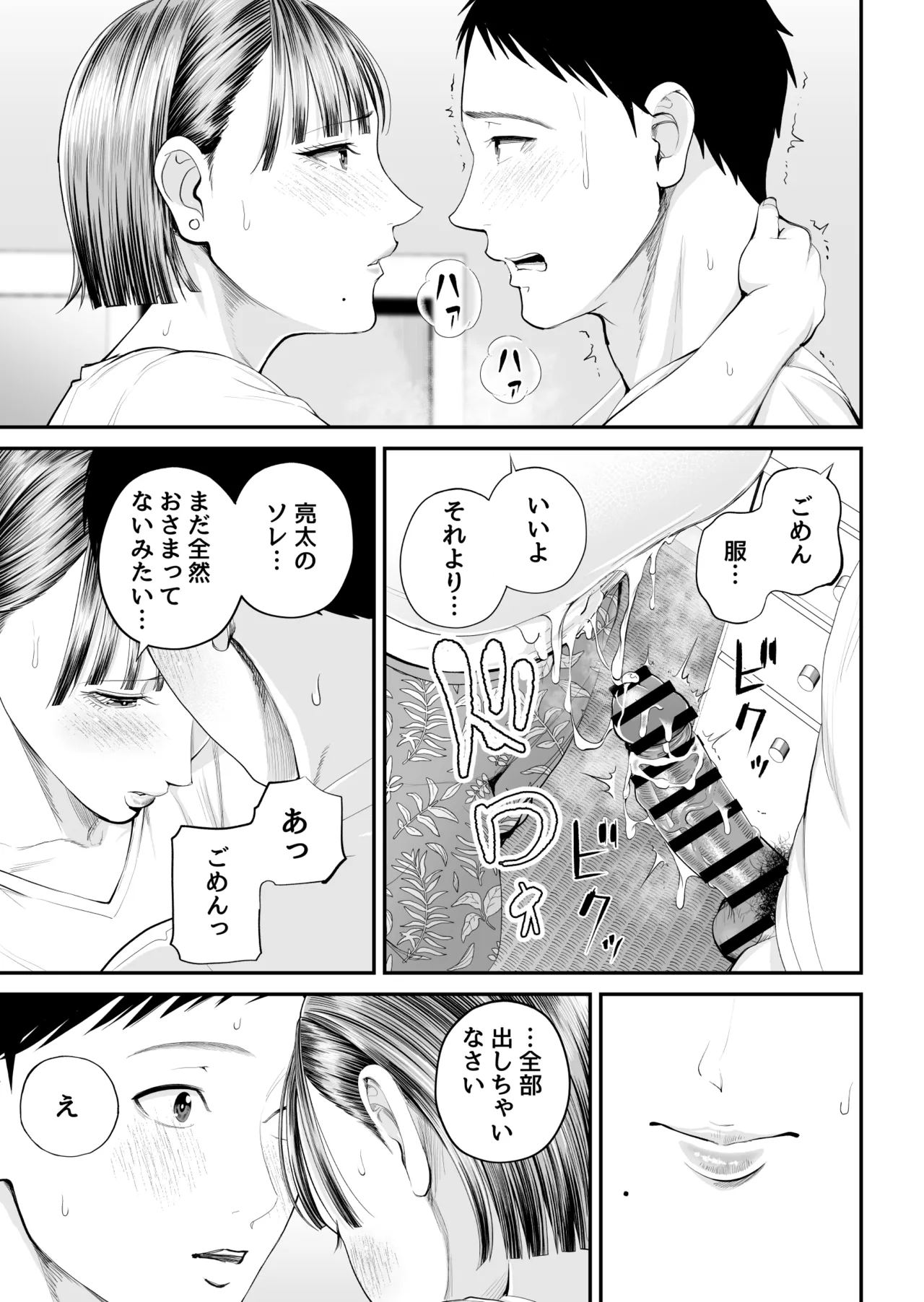 母子情事 〜大好きな母さんと今夜交わる〜 Page.47