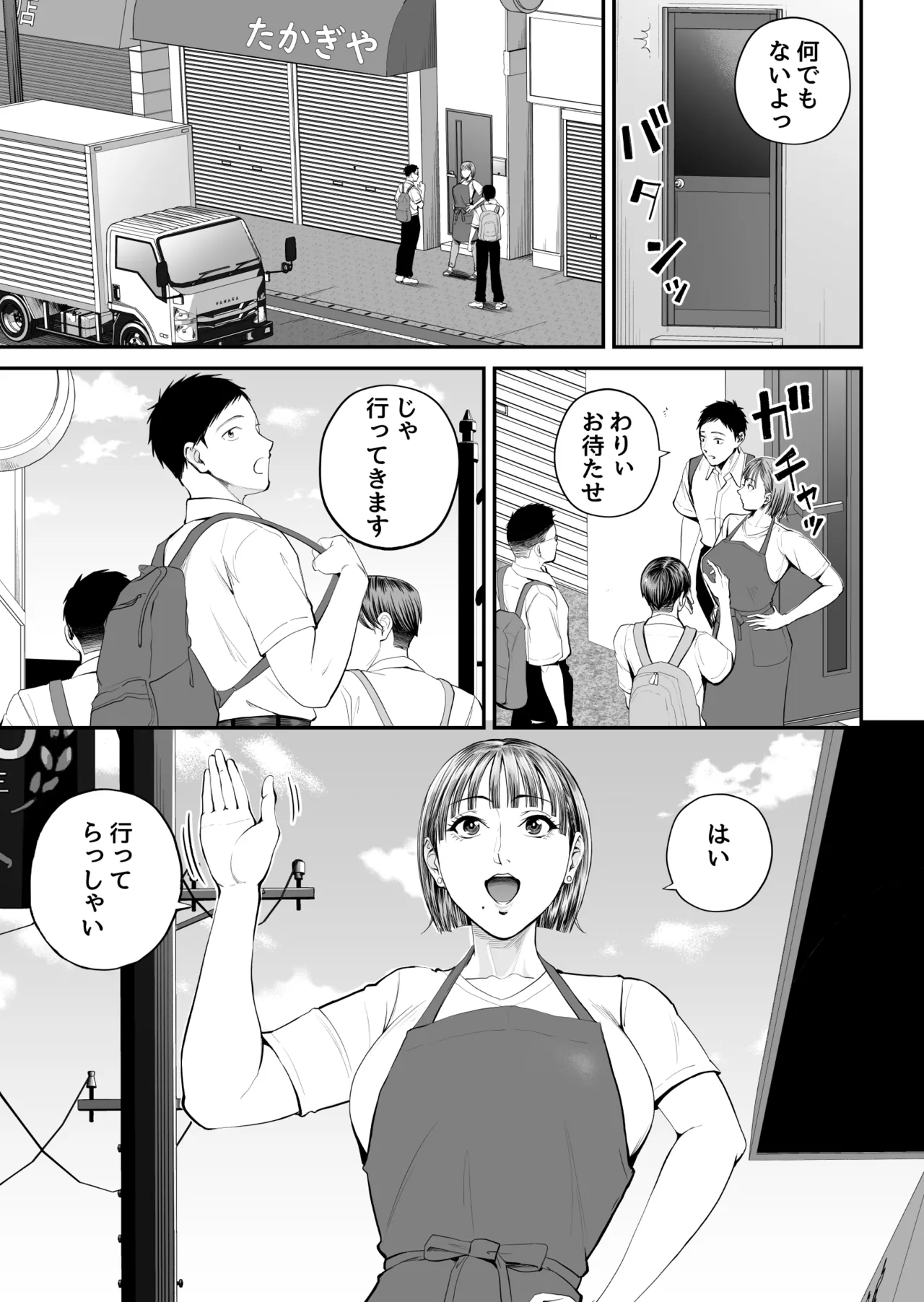 母子情事 〜大好きな母さんと今夜交わる〜 Page.5