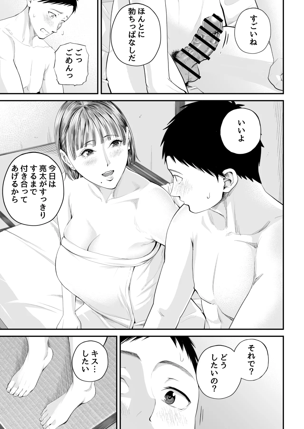 母子情事 〜大好きな母さんと今夜交わる〜 Page.51