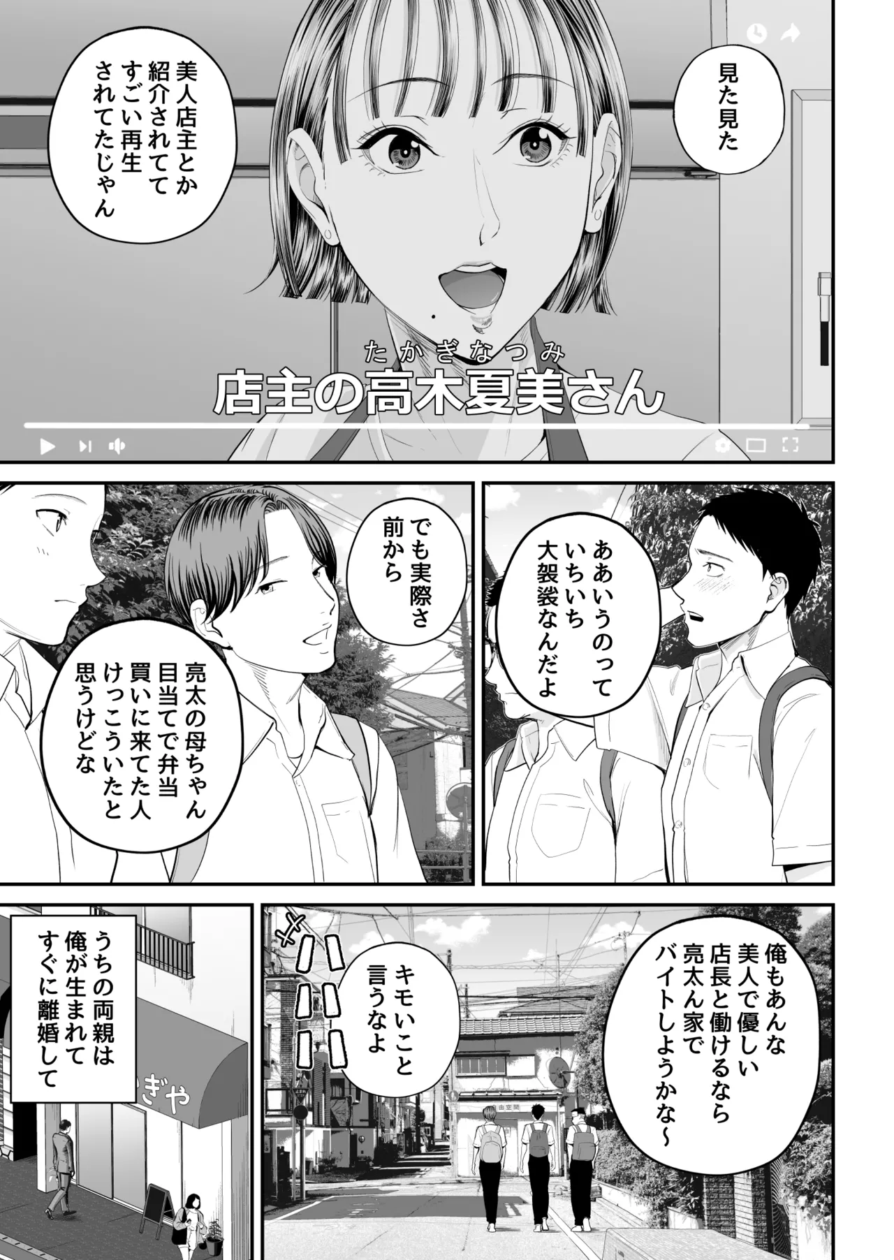 母子情事 〜大好きな母さんと今夜交わる〜 Page.7