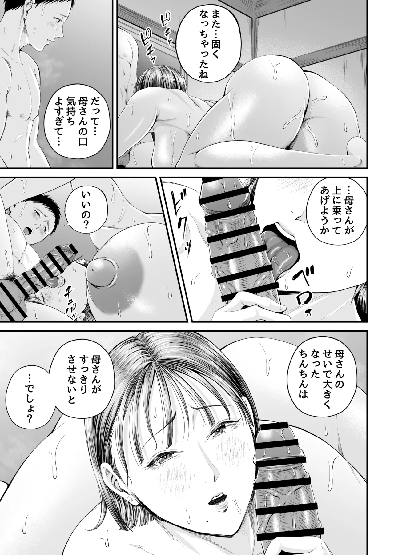 母子情事 〜大好きな母さんと今夜交わる〜 Page.85