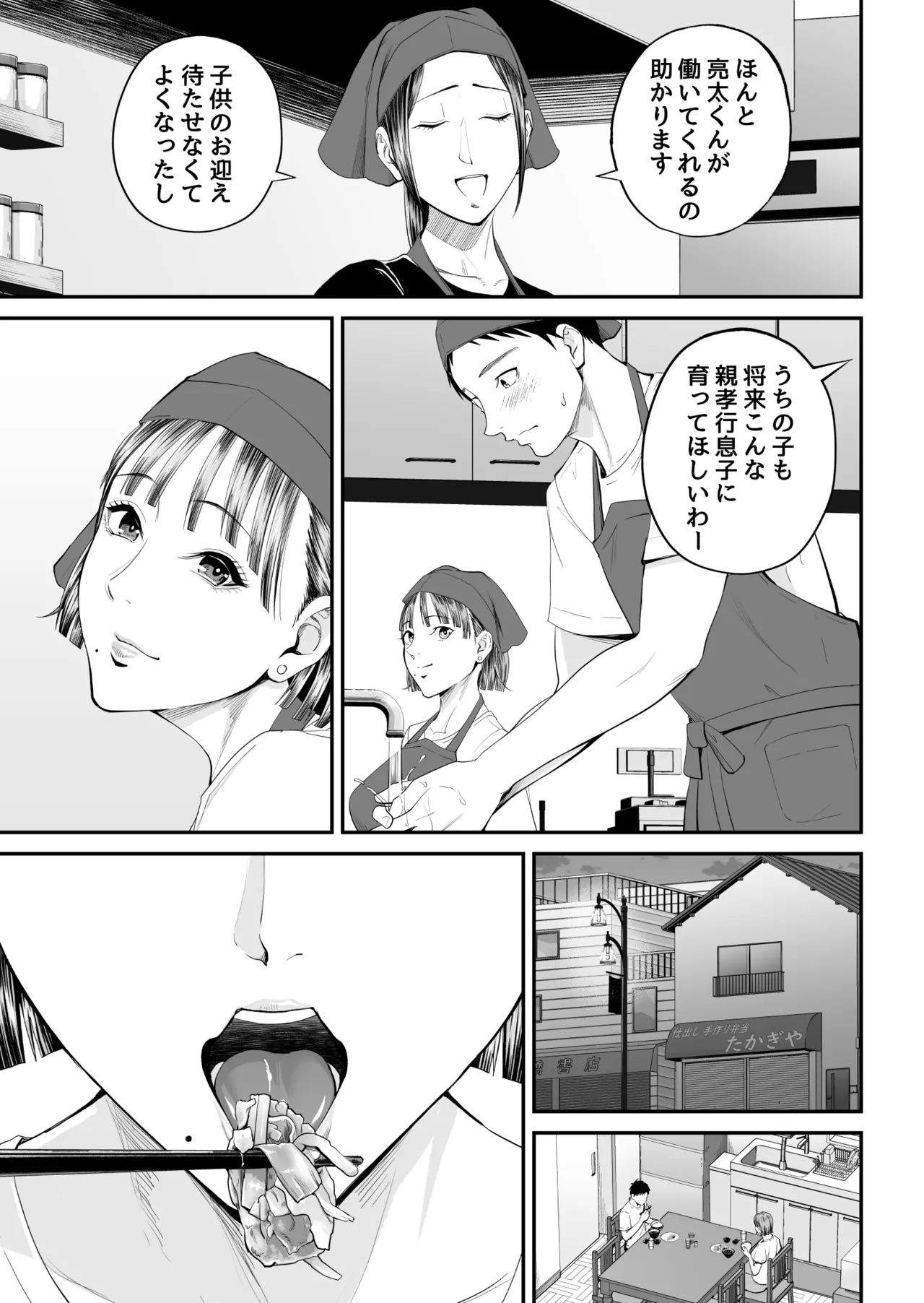 母子情事 〜大好きな母さんと今夜交わる〜 Page.9