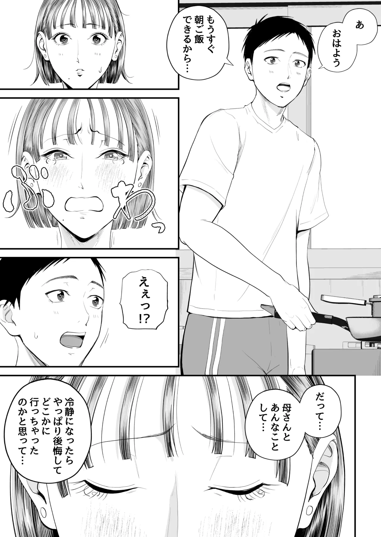母子情事 〜大好きな母さんと今夜交わる〜 Page.94