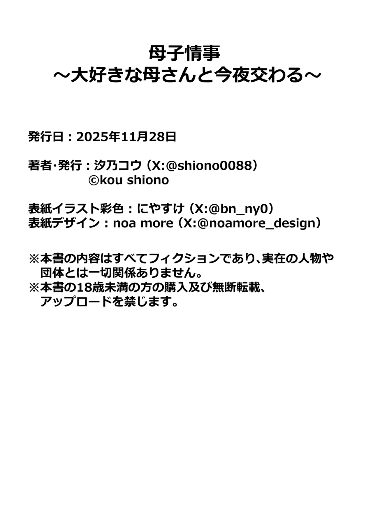 母子情事 〜大好きな母さんと今夜交わる〜 Page.98