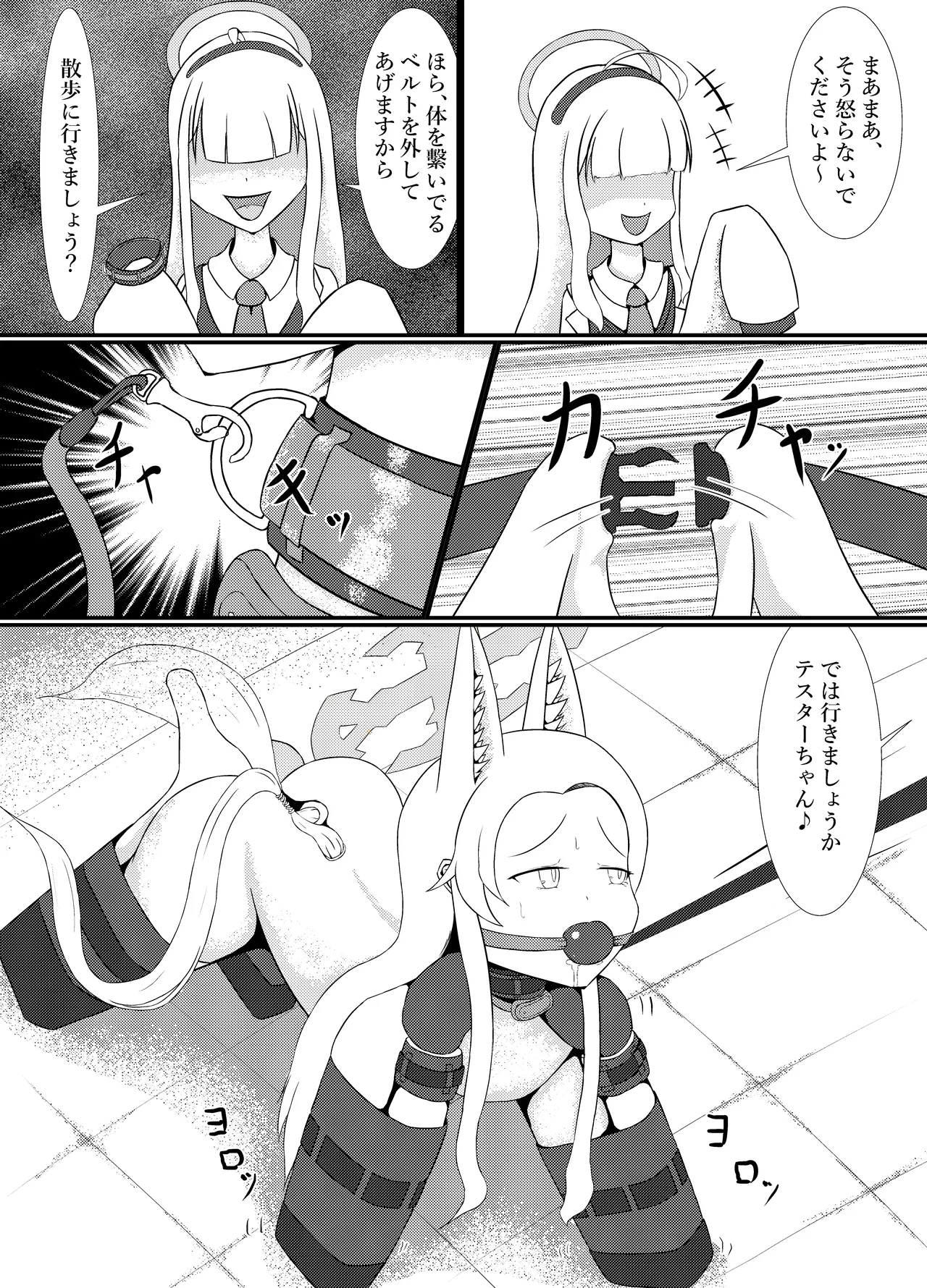 百合園セ○アは愛玩動物の夢を見るか? Page.16