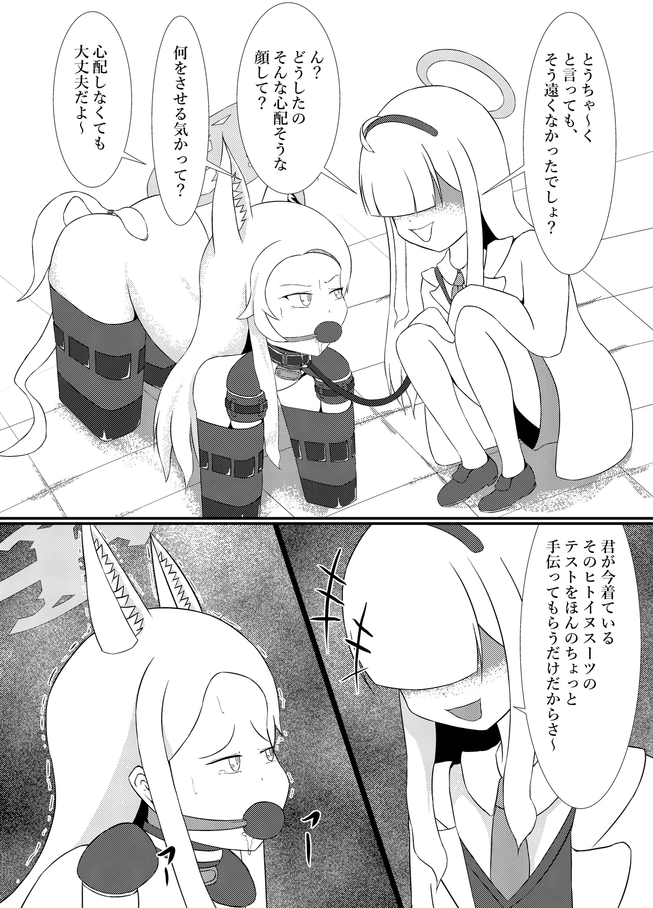 百合園セ○アは愛玩動物の夢を見るか? Page.17