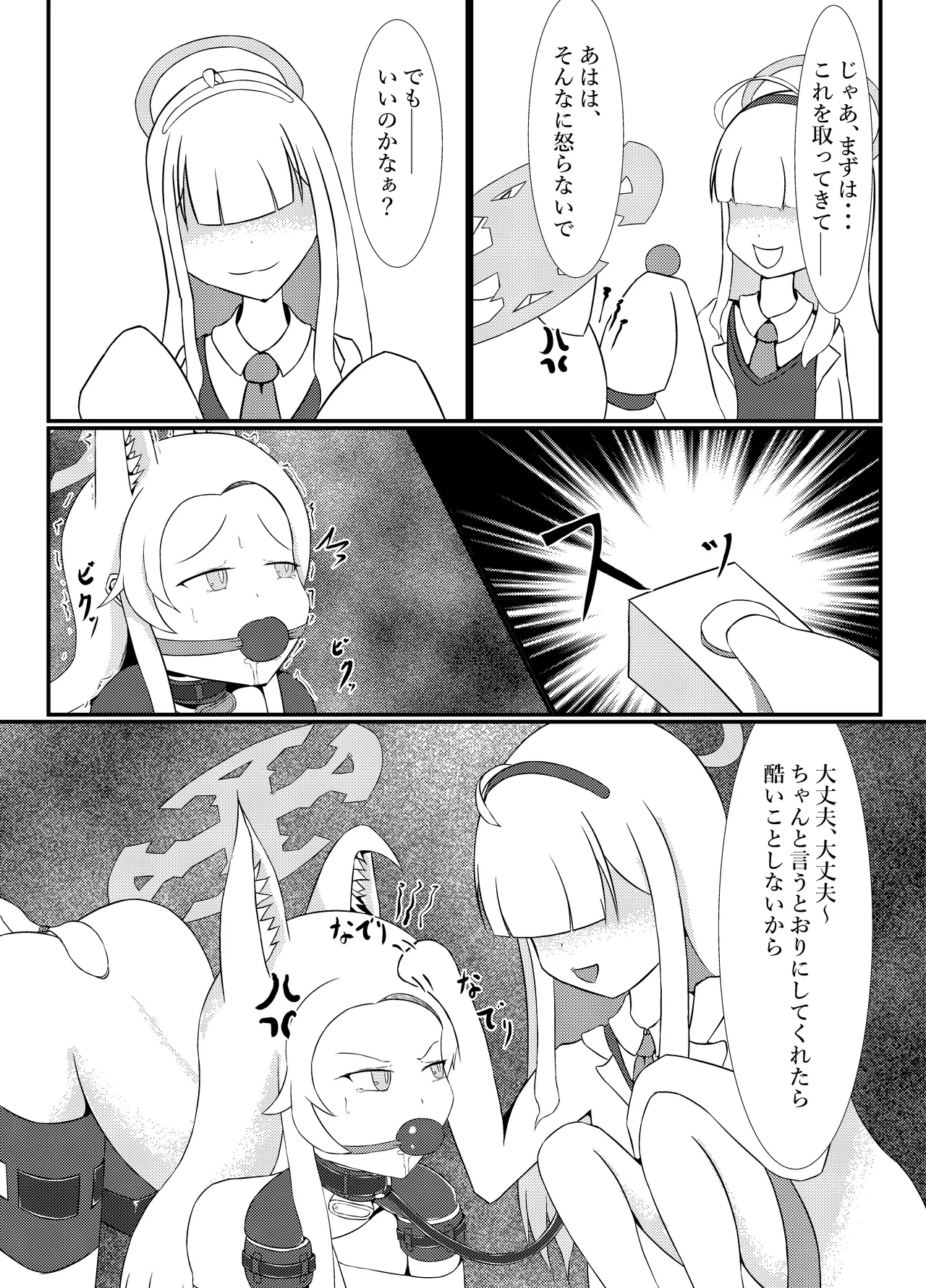百合園セ○アは愛玩動物の夢を見るか? Page.18