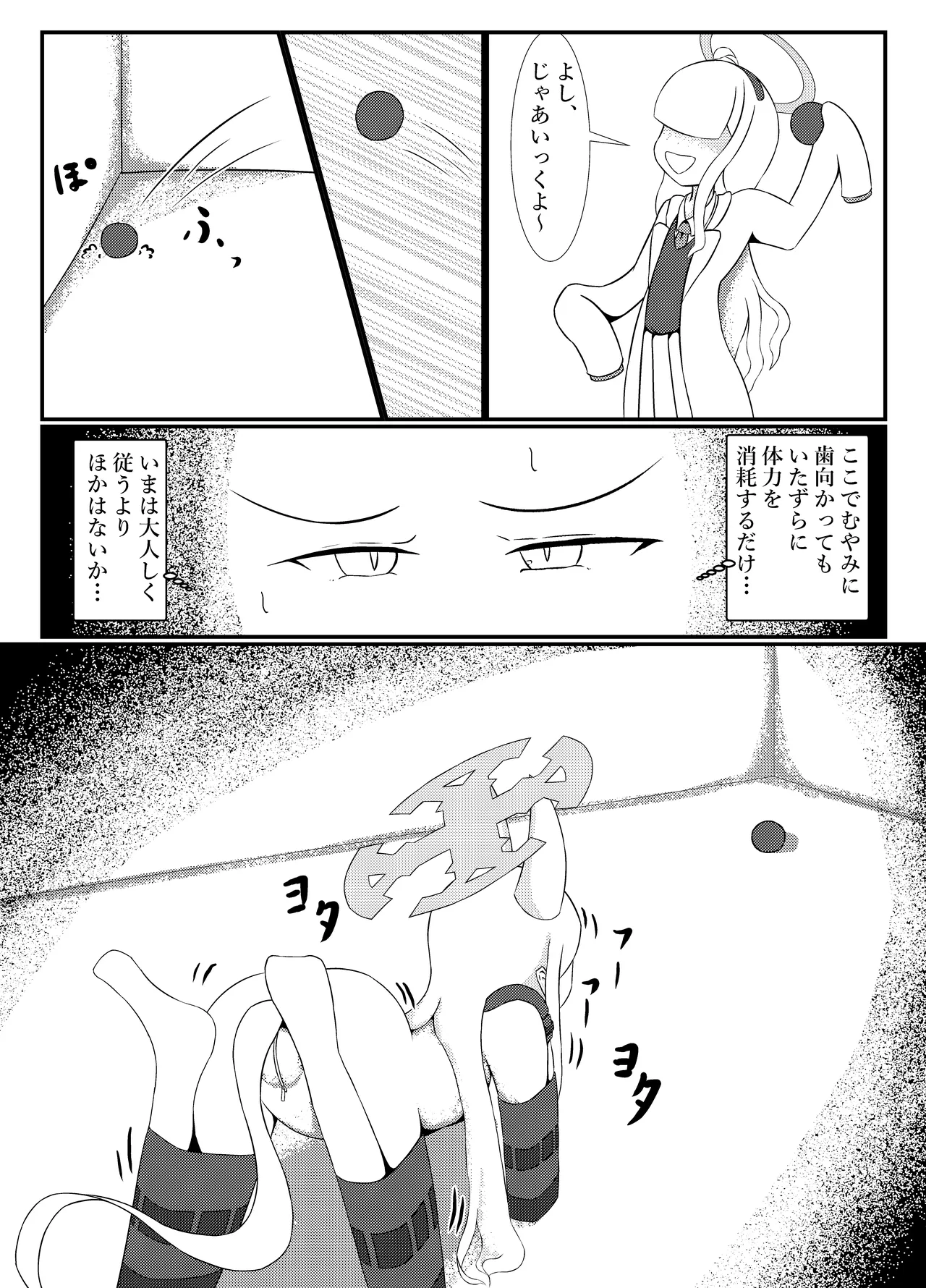 百合園セ○アは愛玩動物の夢を見るか? Page.19