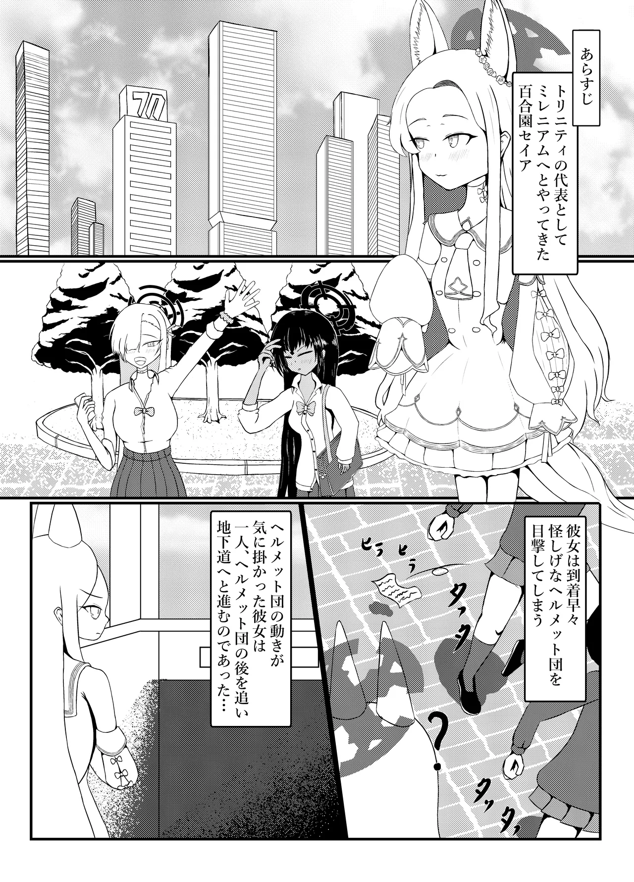 百合園セ○アは愛玩動物の夢を見るか? Page.2