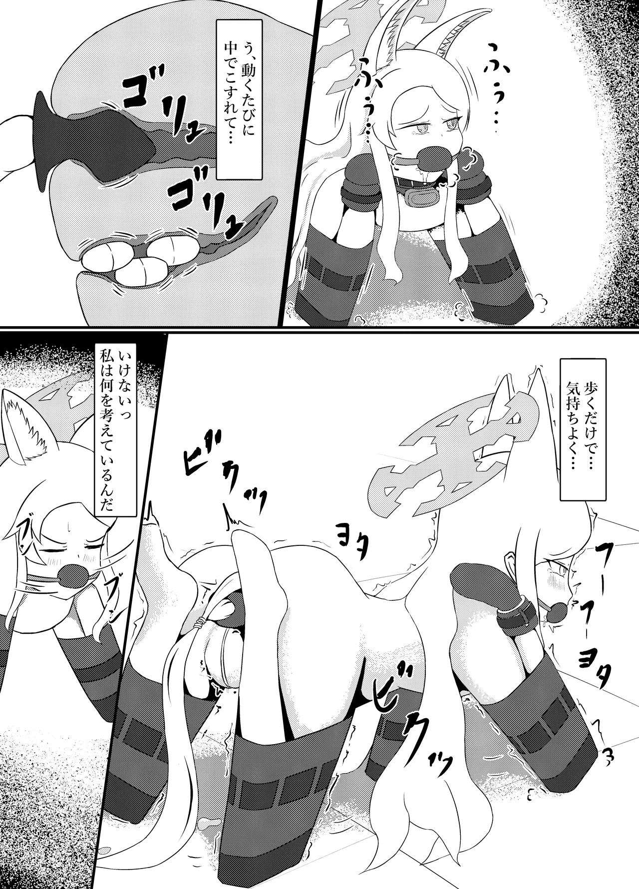 百合園セ○アは愛玩動物の夢を見るか? Page.20