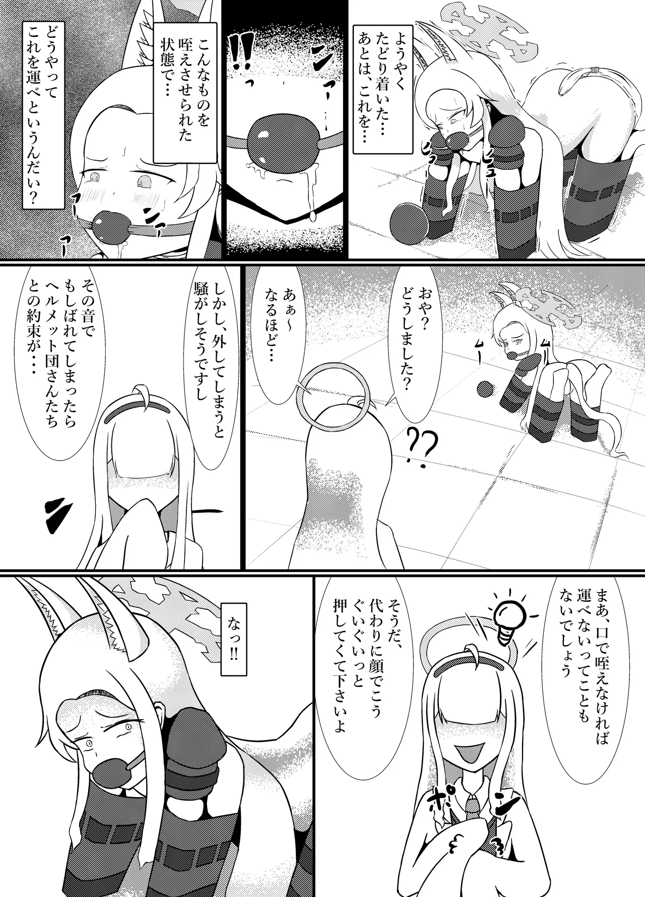 百合園セ○アは愛玩動物の夢を見るか? Page.21